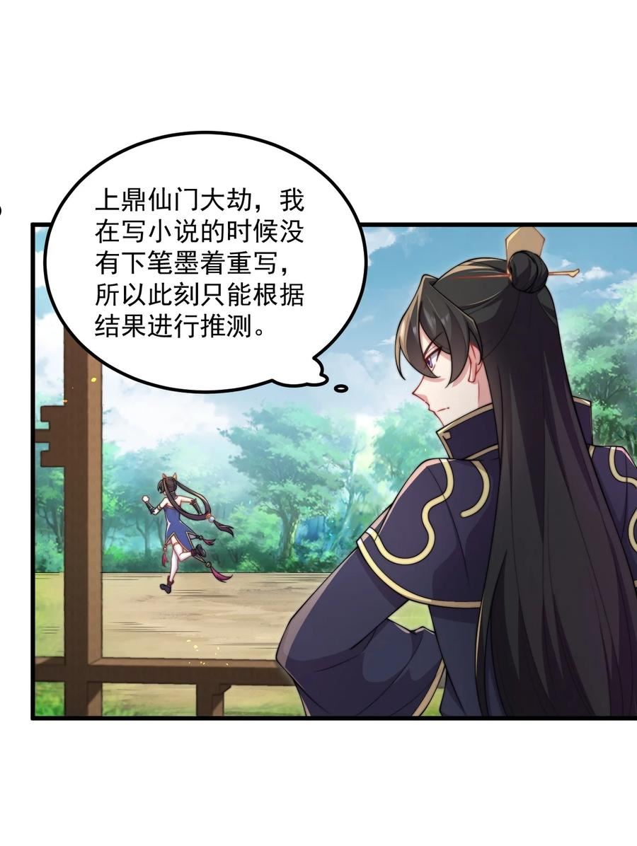 反派师尊的我带着徒弟们天下无敌笔趣阁txt漫画,22 第22话27图