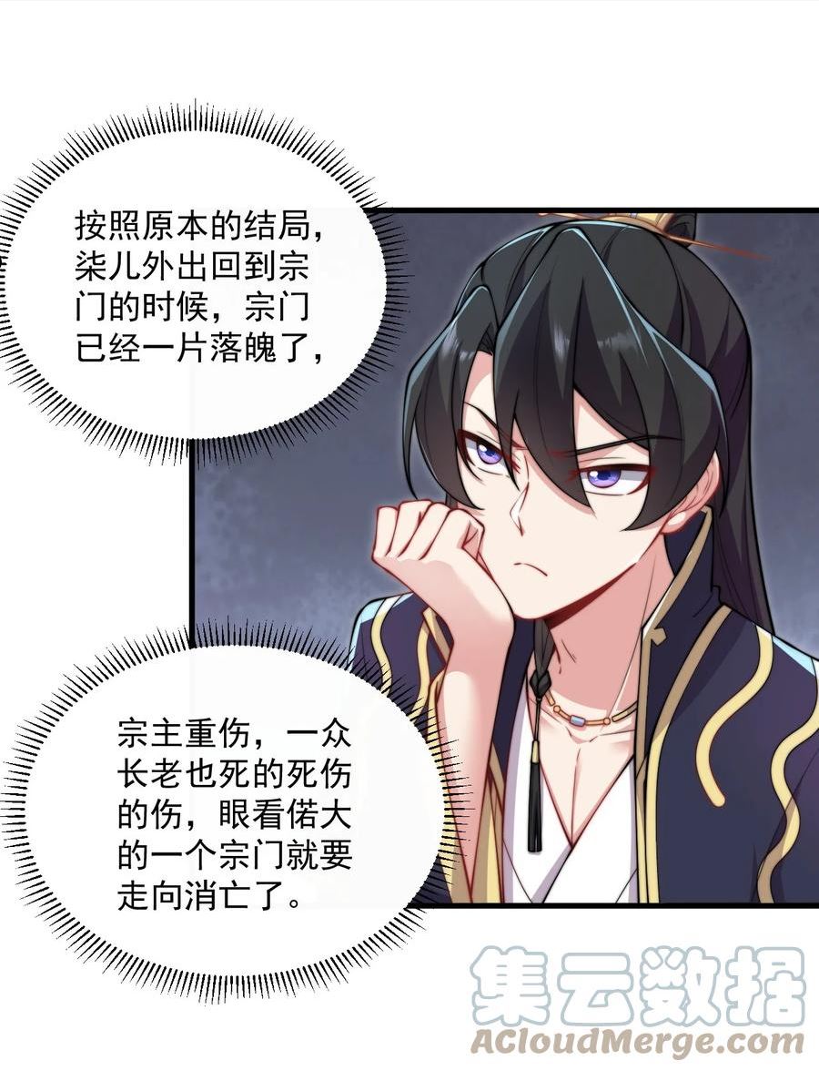 反派师尊的我带着徒弟们天下无敌百度百科漫画,22 第22话28图