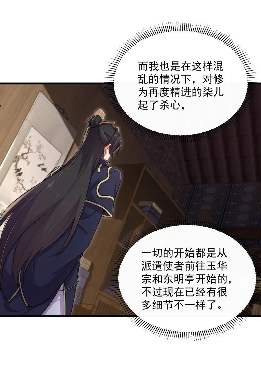 反派师尊的我带着徒弟们天下无敌笔趣阁txt漫画,22 第22话29图