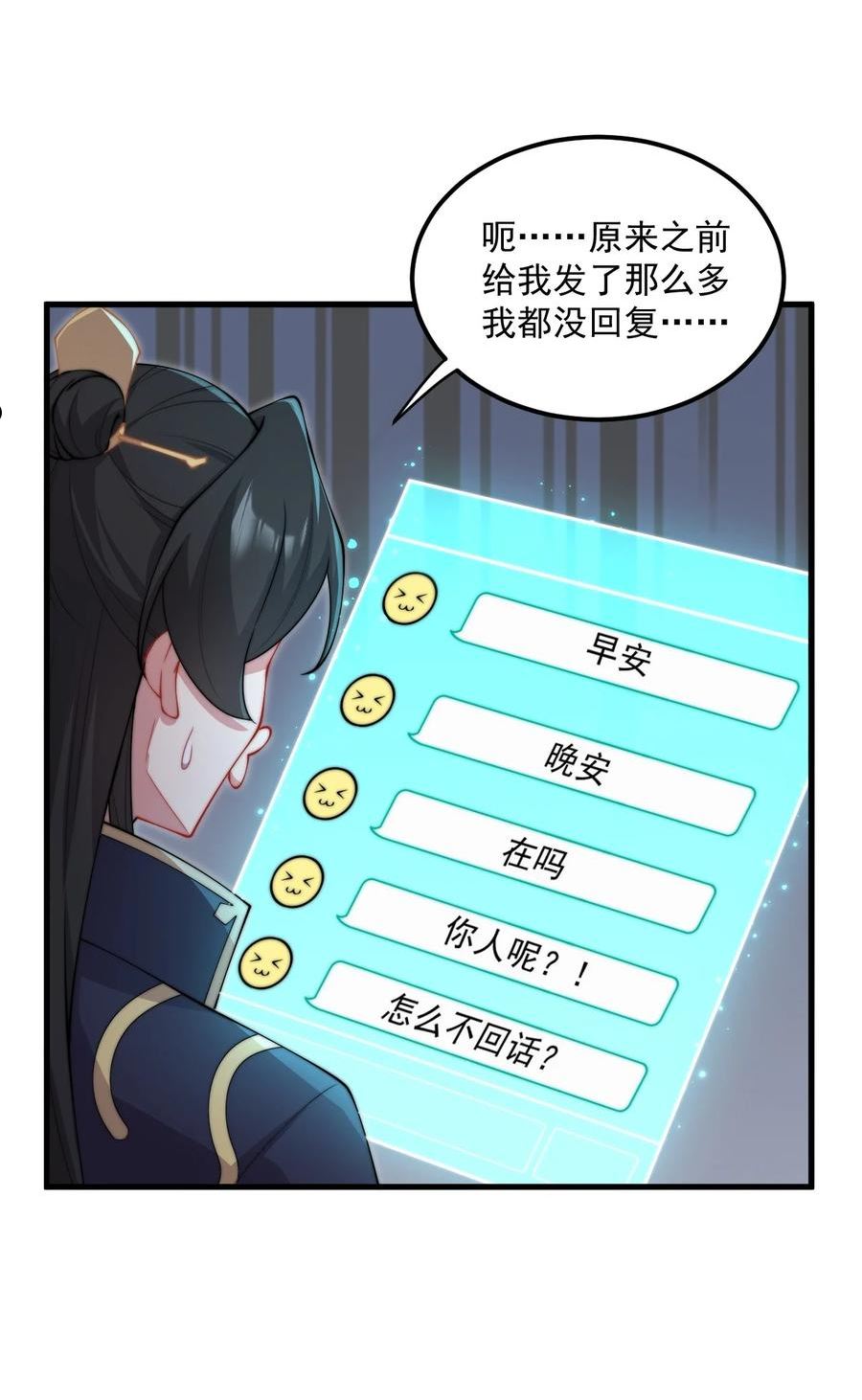 反派师尊的我带着徒弟们天下无敌百度百科漫画,22 第22话33图