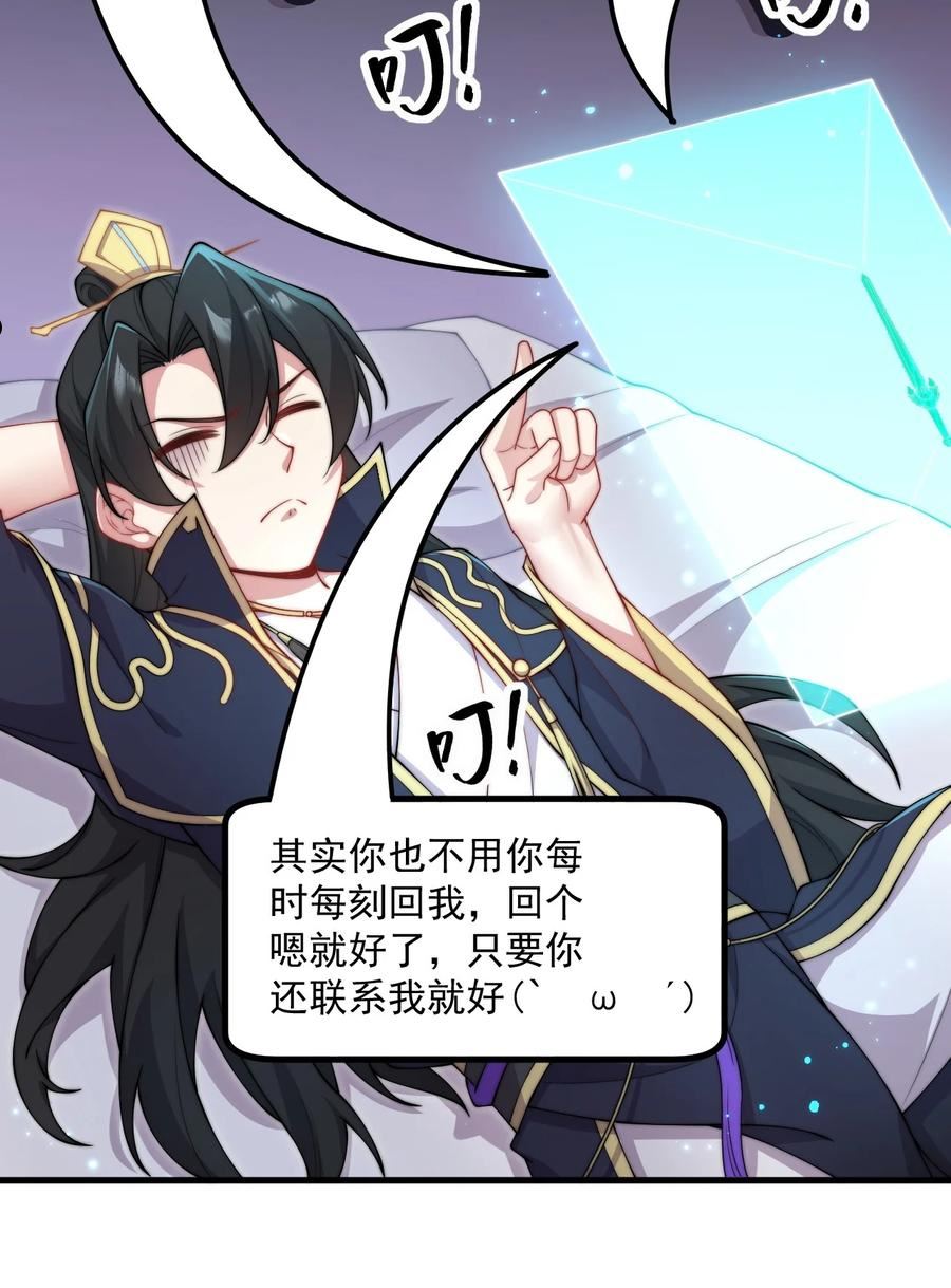 反派师尊的我带着徒弟们天下无敌笔趣阁txt漫画,22 第22话36图