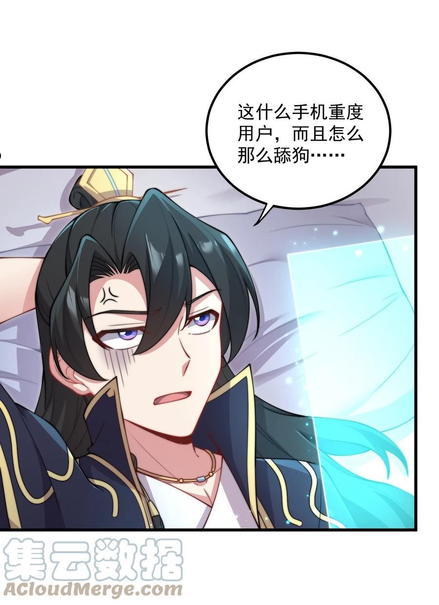 反派师尊带着女徒弟天下无敌免费漫画,22 第22话37图