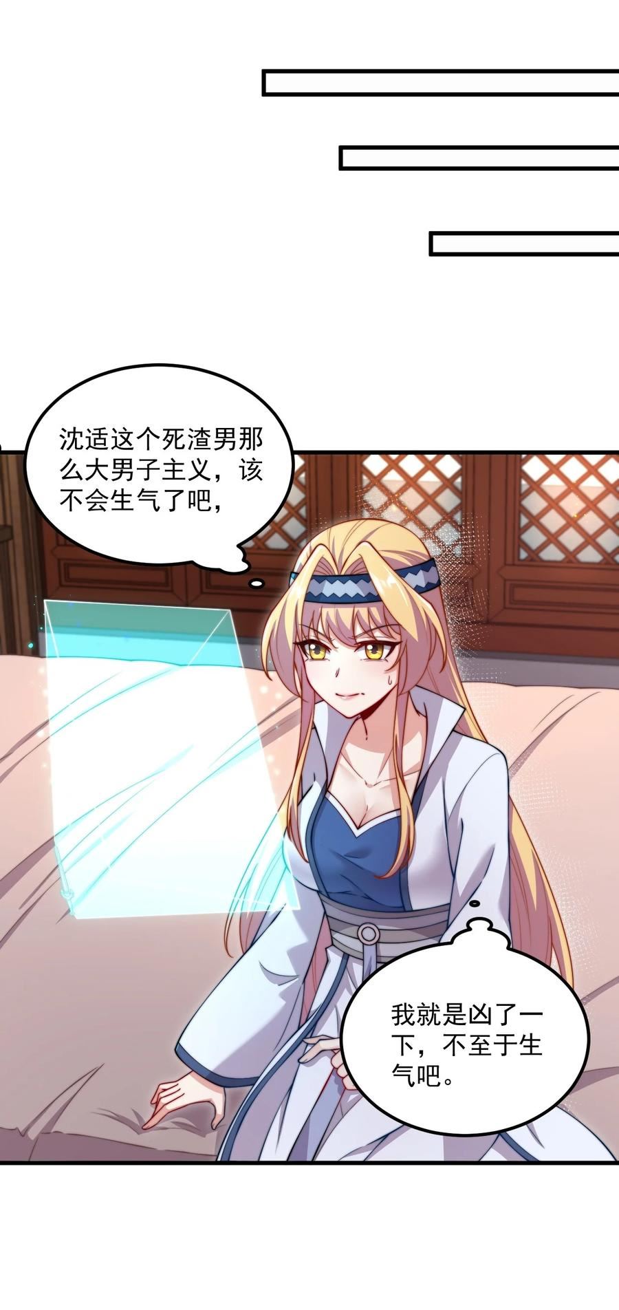 反派师尊带着女徒弟天下无敌免费漫画,22 第22话38图