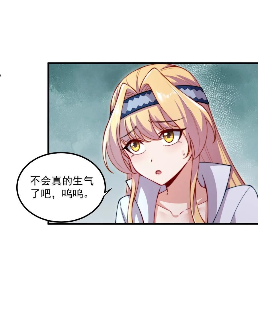 反派师尊的我带着徒弟们天下无敌百度百科漫画,22 第22话39图