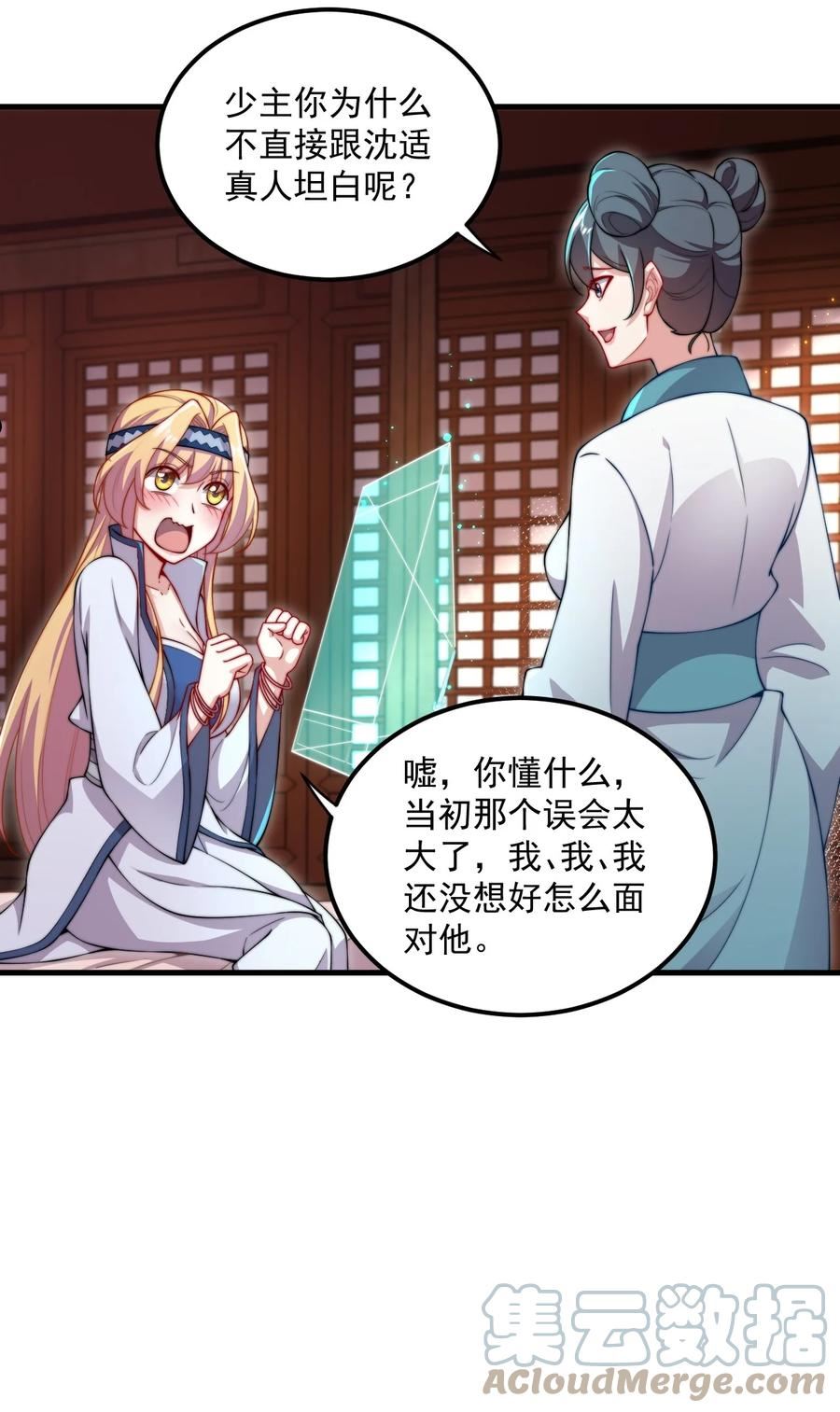 反派师尊的我带着徒弟们天下无敌笔趣阁txt漫画,22 第22话40图