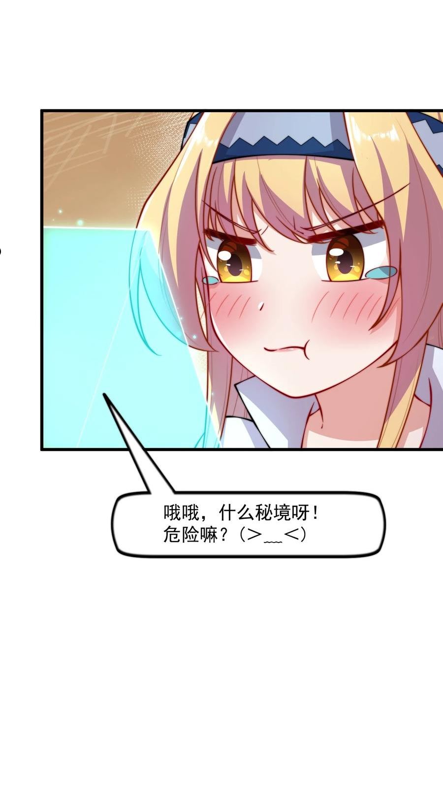 反派师尊的我带着徒弟们天下无敌笔趣阁txt漫画,22 第22话44图