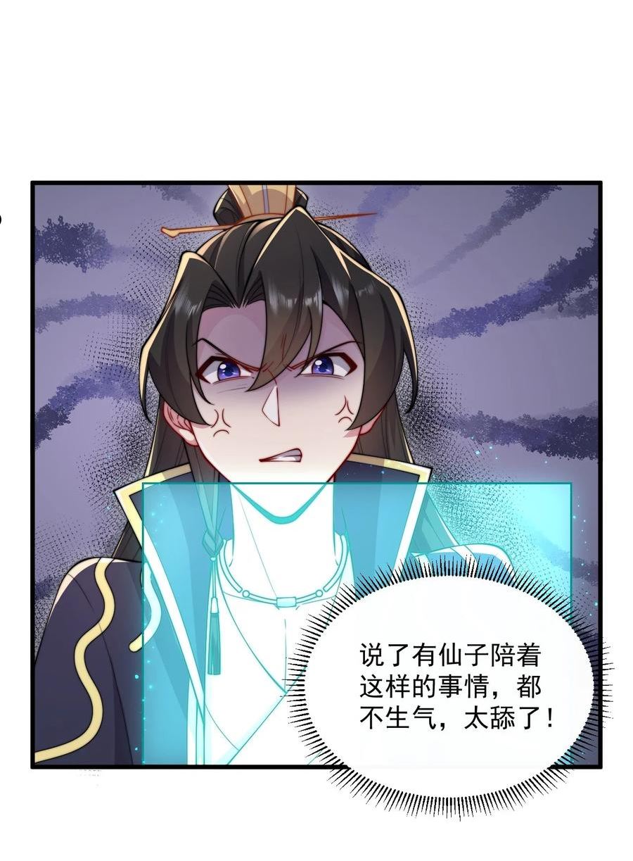 反派师尊带着女徒弟天下无敌免费漫画,22 第22话45图