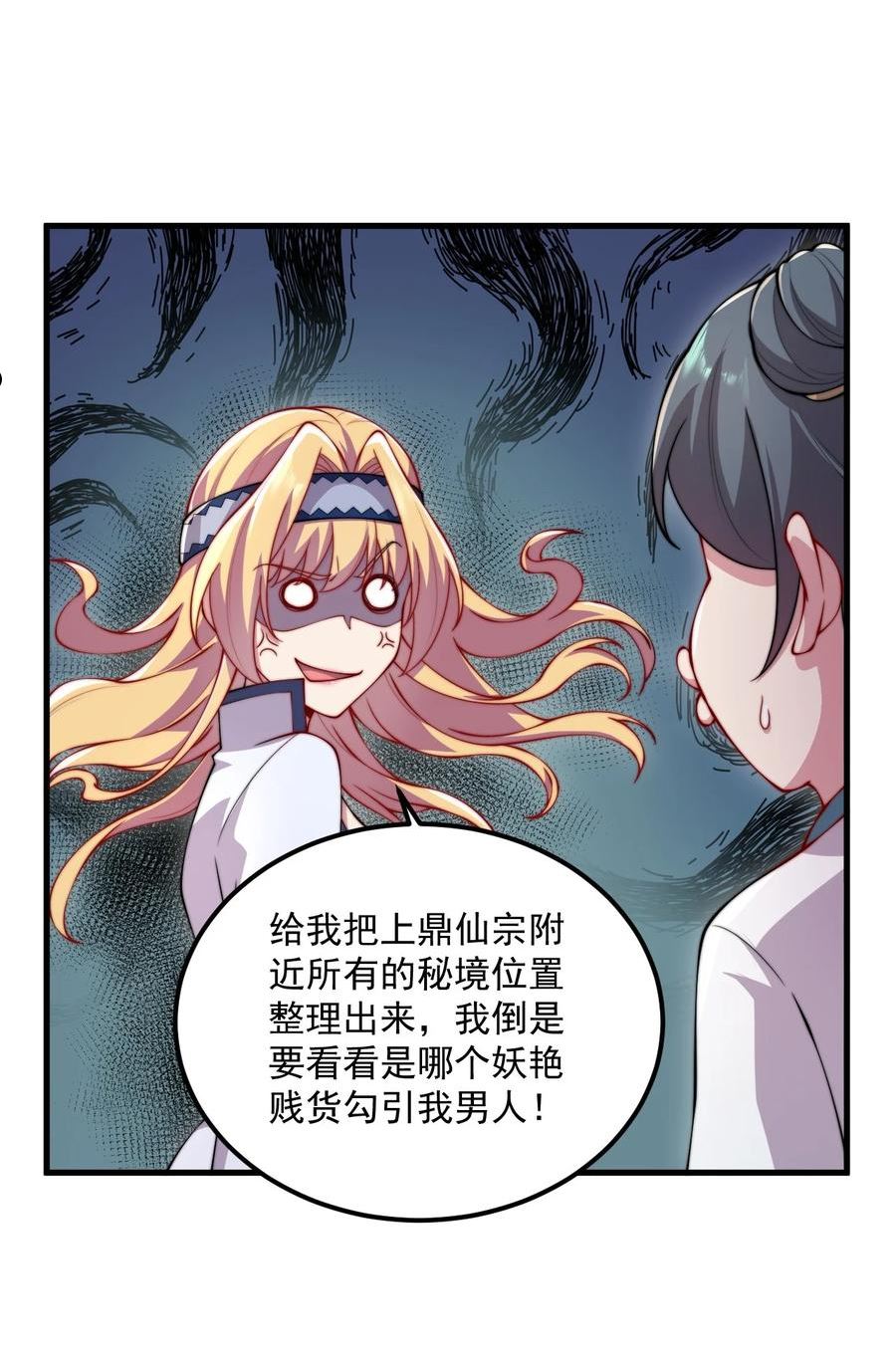 反派师尊的我带着徒弟们天下无敌笔趣阁txt漫画,22 第22话48图