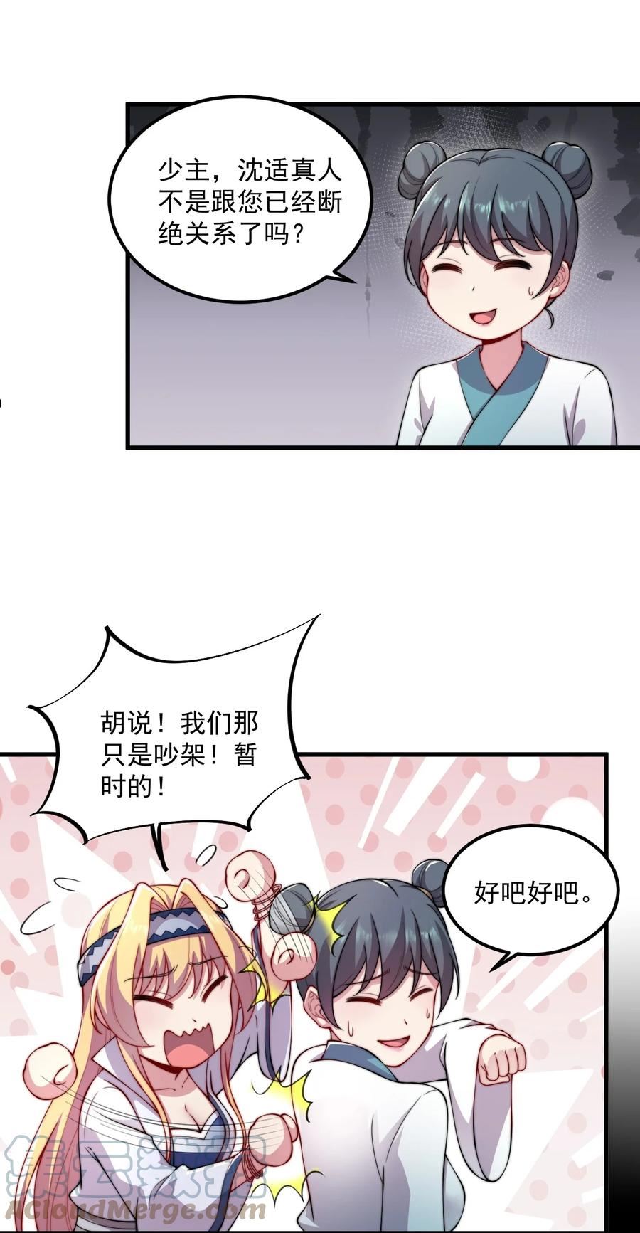 反派师尊带着女徒弟天下无敌免费漫画,22 第22话49图