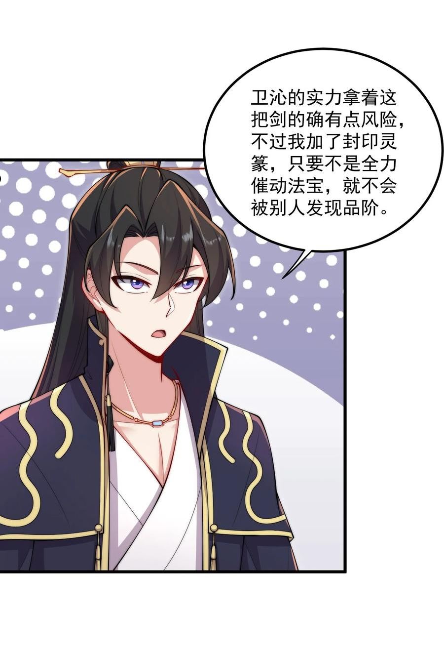 反派师尊的我带着徒弟们天下无敌笔趣阁txt漫画,22 第22话5图