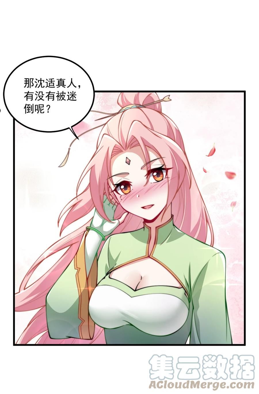 反派师尊的我带着徒弟们天下无敌百度百科漫画,22 第22话52图