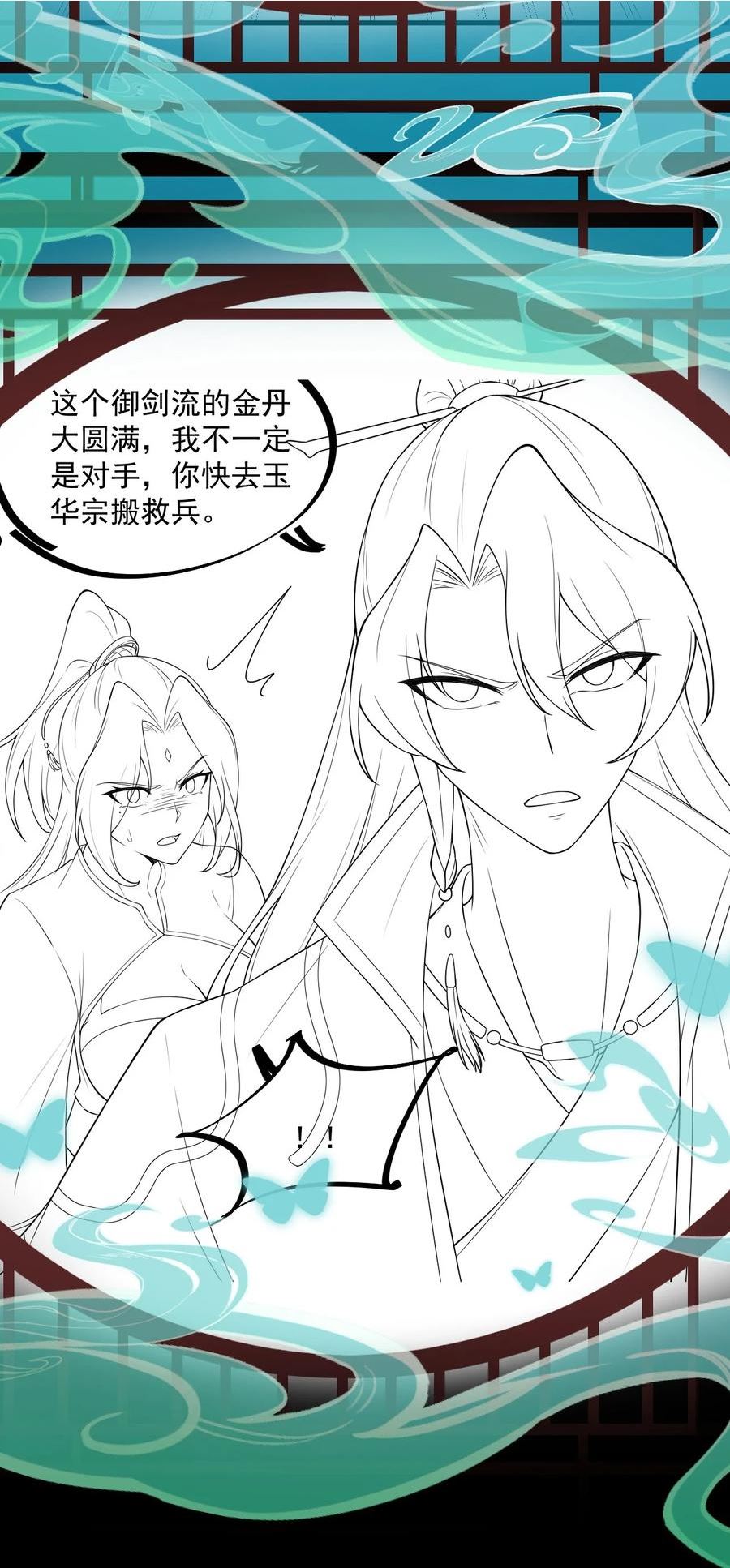 反派师尊的我带着徒弟们天下无敌笔趣阁txt漫画,22 第22话56图