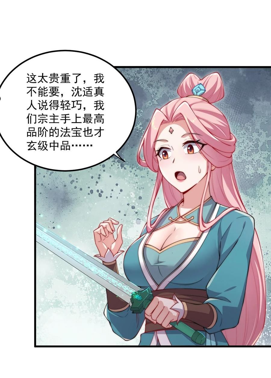 反派师尊的我带着徒弟们天下无敌百度百科漫画,22 第22话6图