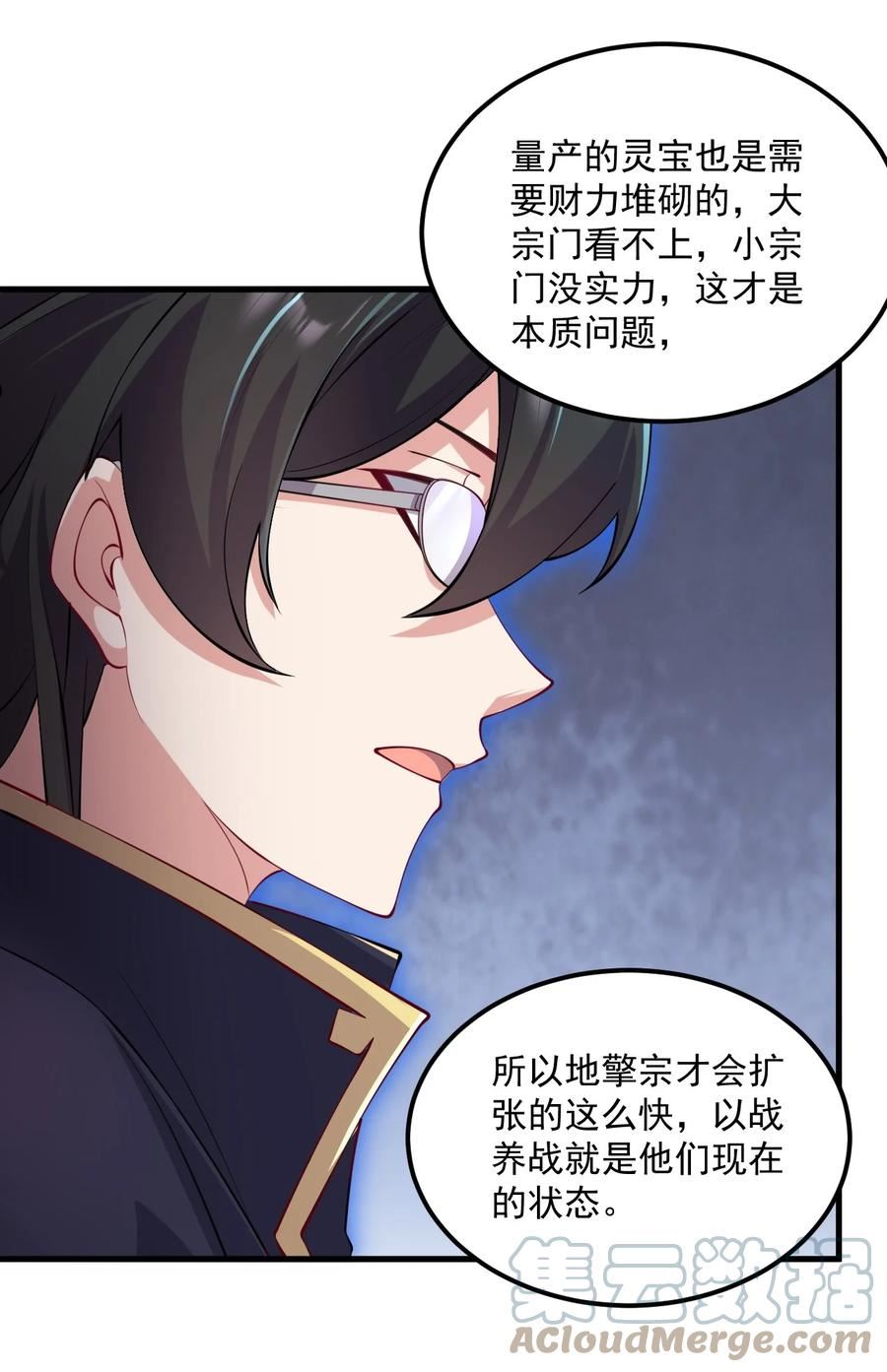 反派师尊的我带着徒弟们天下无敌漫画免费阅读漫画,23 第23话10图