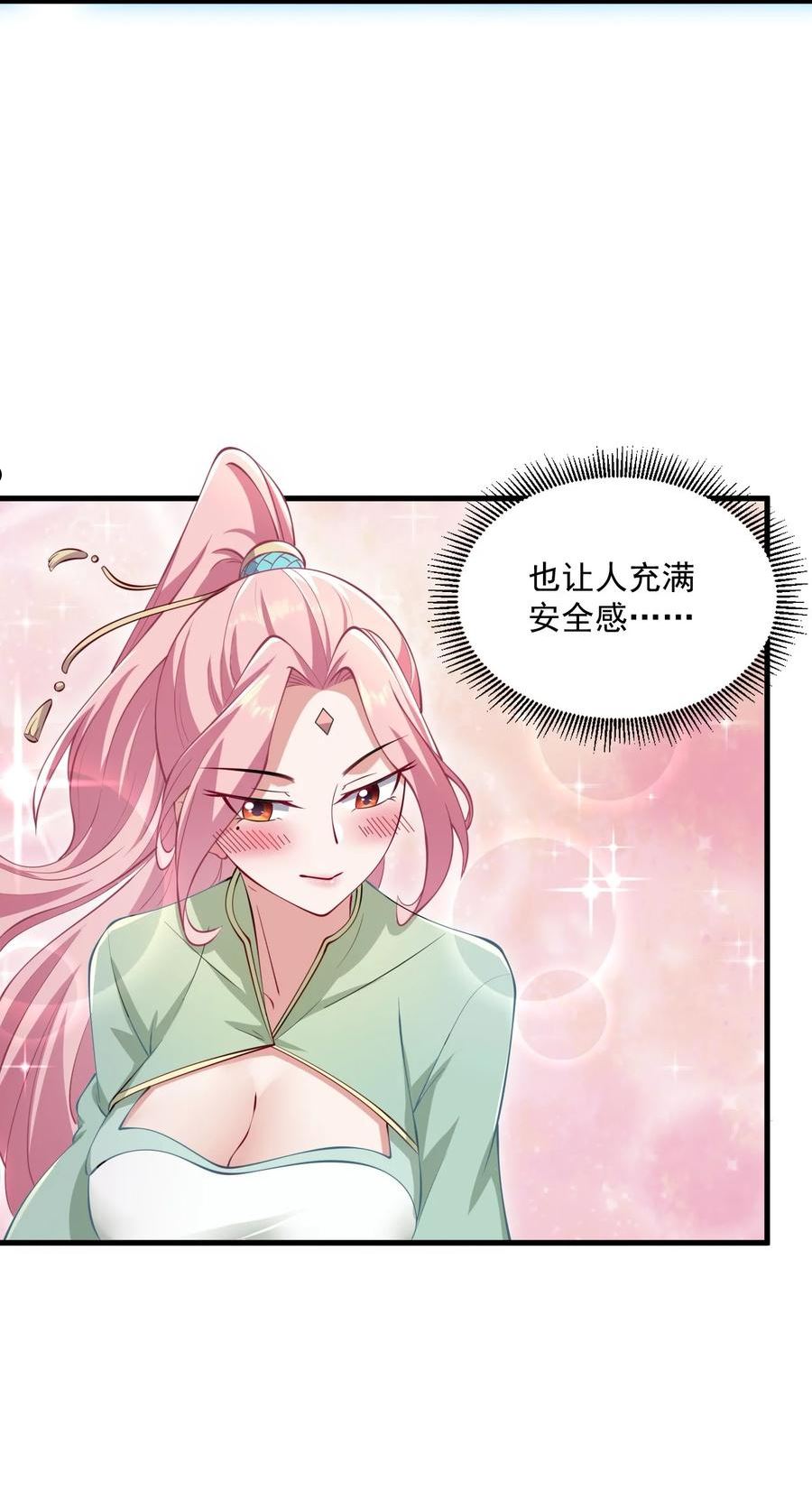 反派师尊的我带着徒弟们天下无敌漫画免费阅读漫画,23 第23话15图