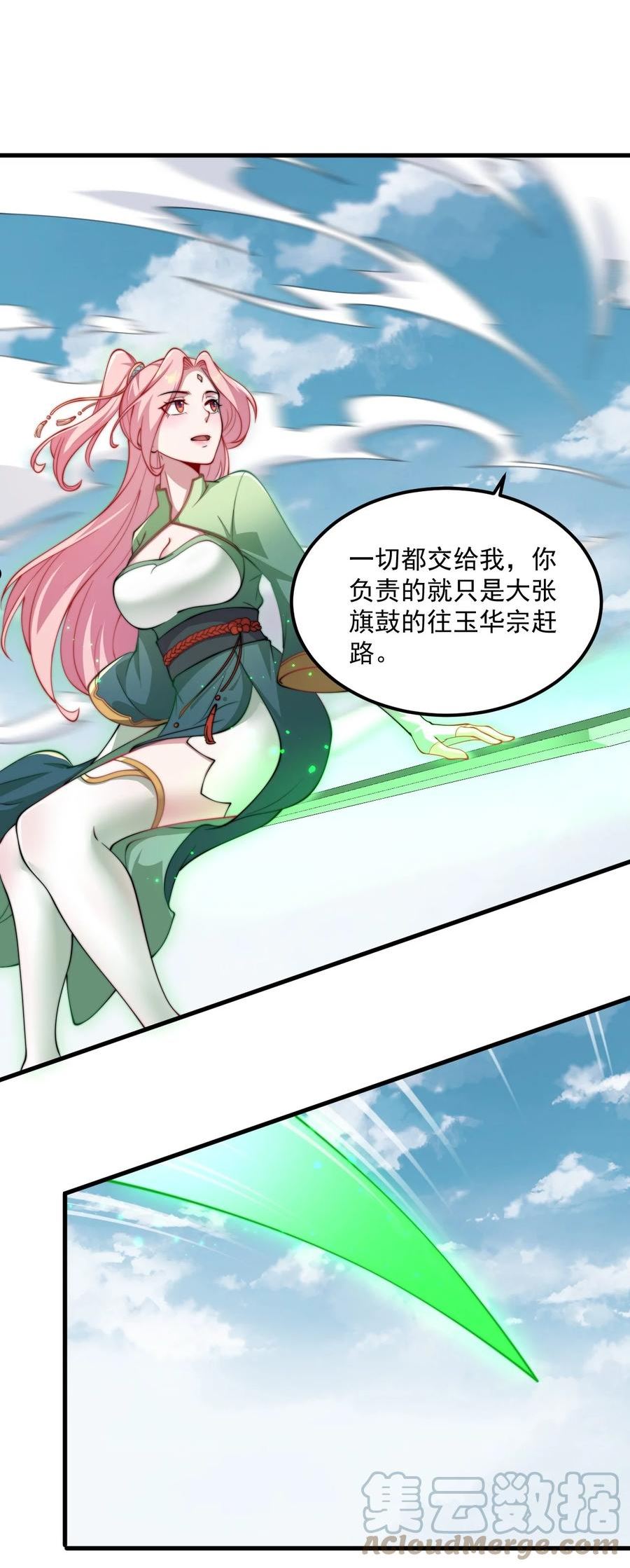 反派师尊的我带着徒弟们天下无敌漫画免费看漫画,23 第23话16图