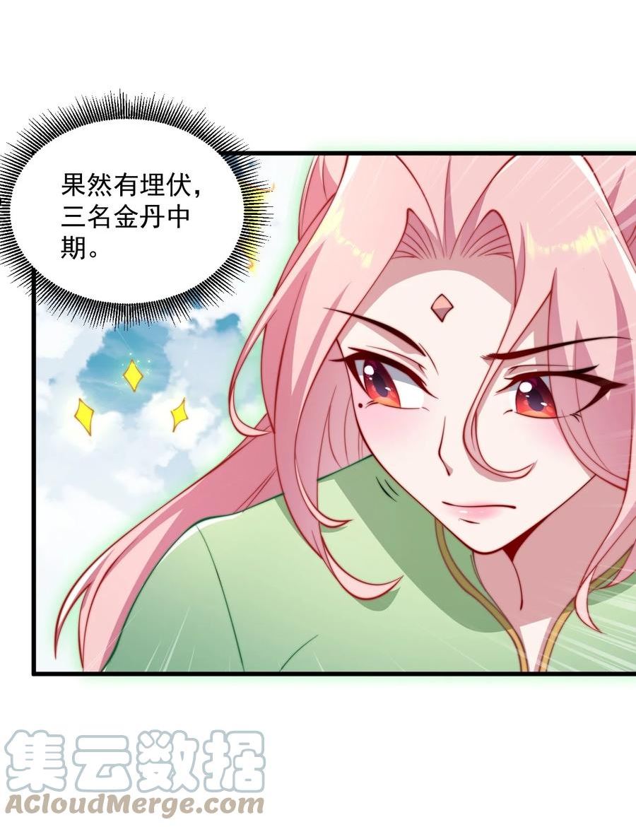 反派师尊的我带着徒弟们天下无敌笔趣阁txt漫画,23 第23话19图