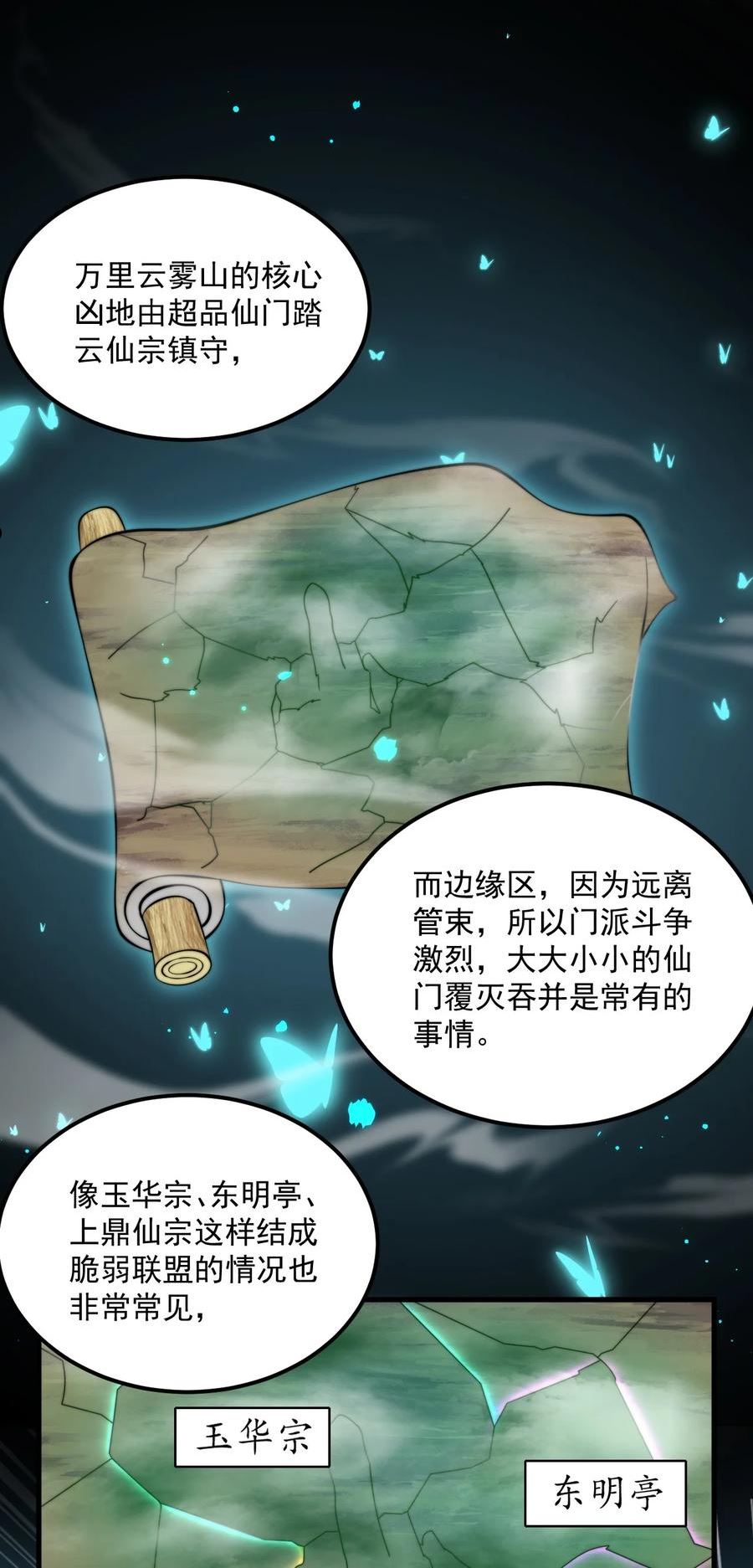 反派师尊的我带着徒弟们天下无敌漫画免费看漫画,23 第23话2图