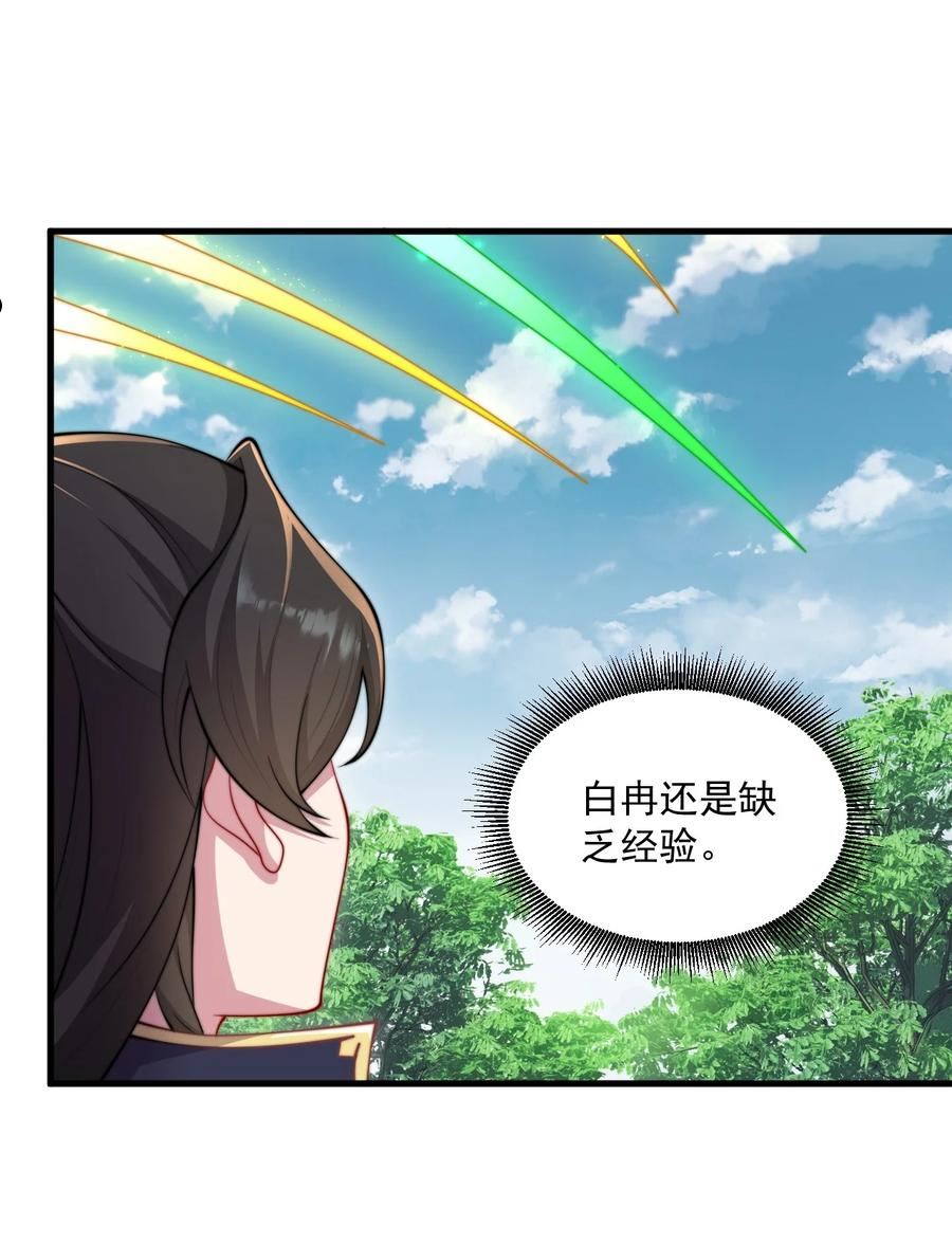 反派师尊的我带着徒弟们天下无敌笔趣阁txt漫画,23 第23话21图