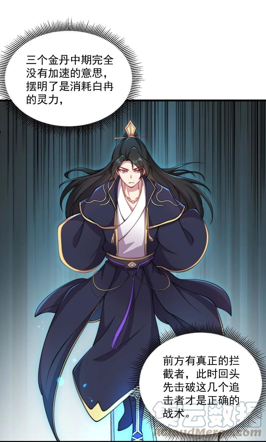 反派师尊的我带着徒弟们天下无敌笔趣阁txt漫画,23 第23话22图