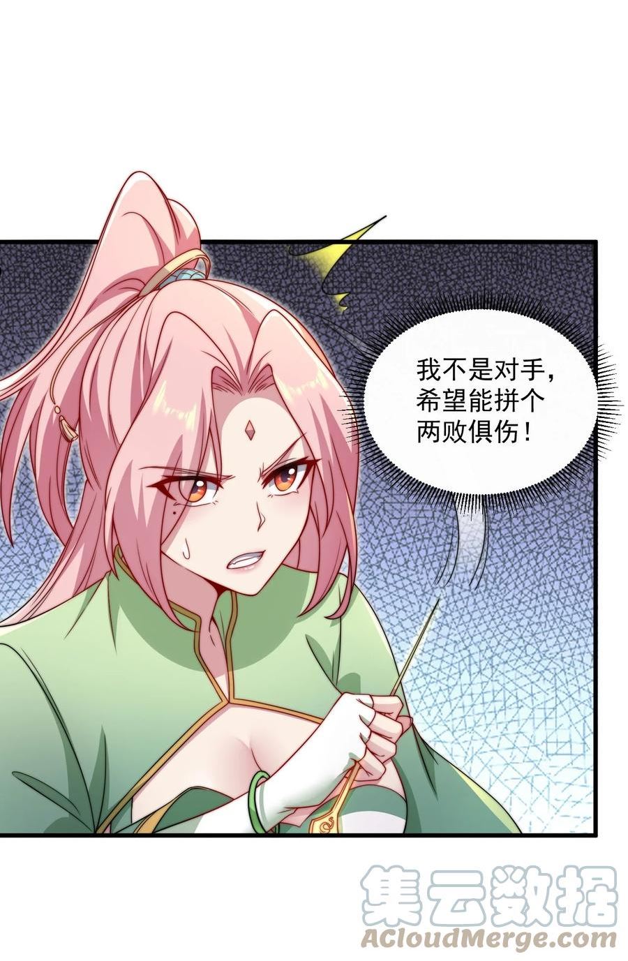 反派师尊的我带着徒弟们天下无敌漫画免费看漫画,23 第23话31图