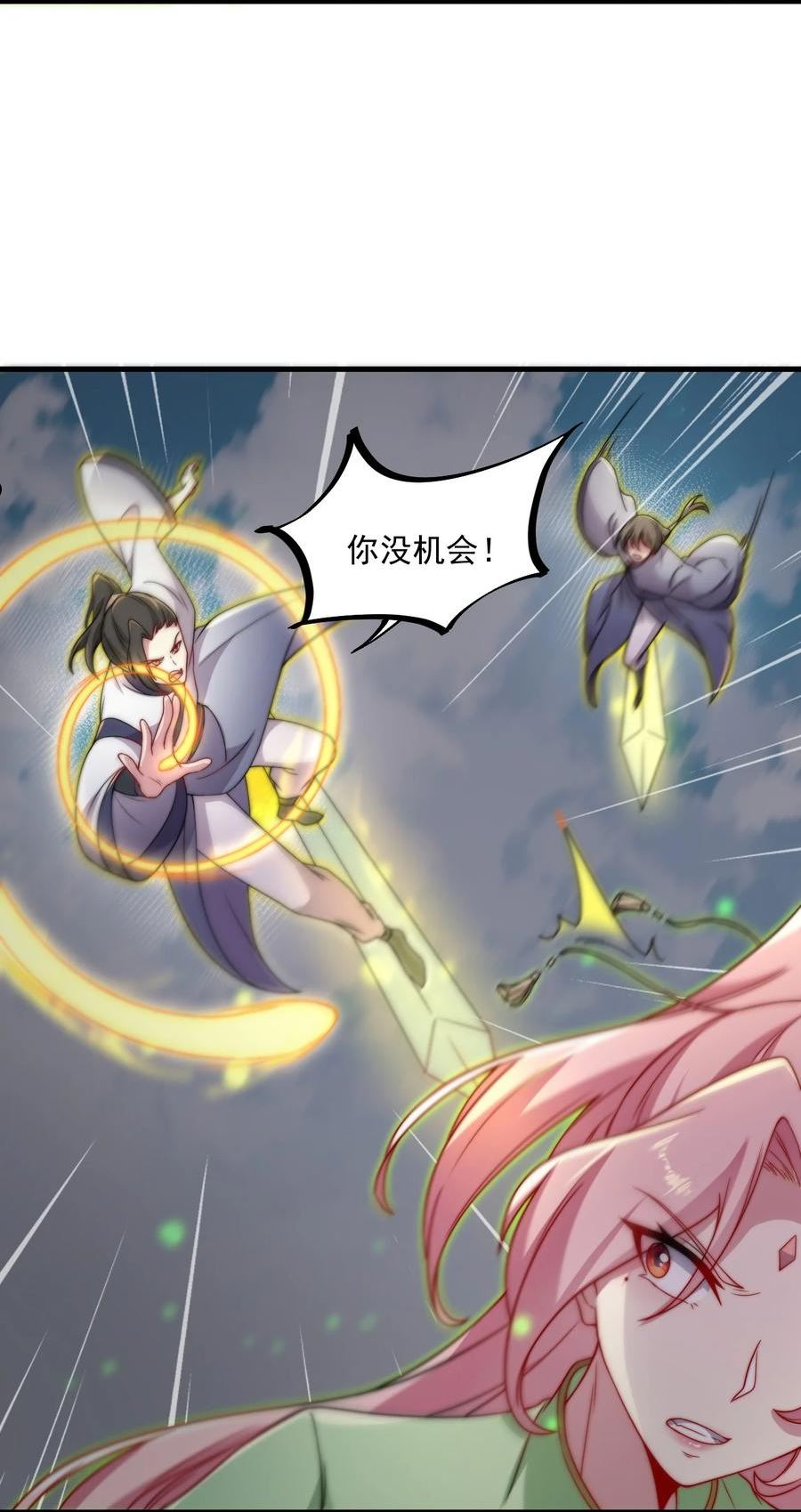 反派师尊带着徒弟们天下无敌小说漫画,23 第23话33图