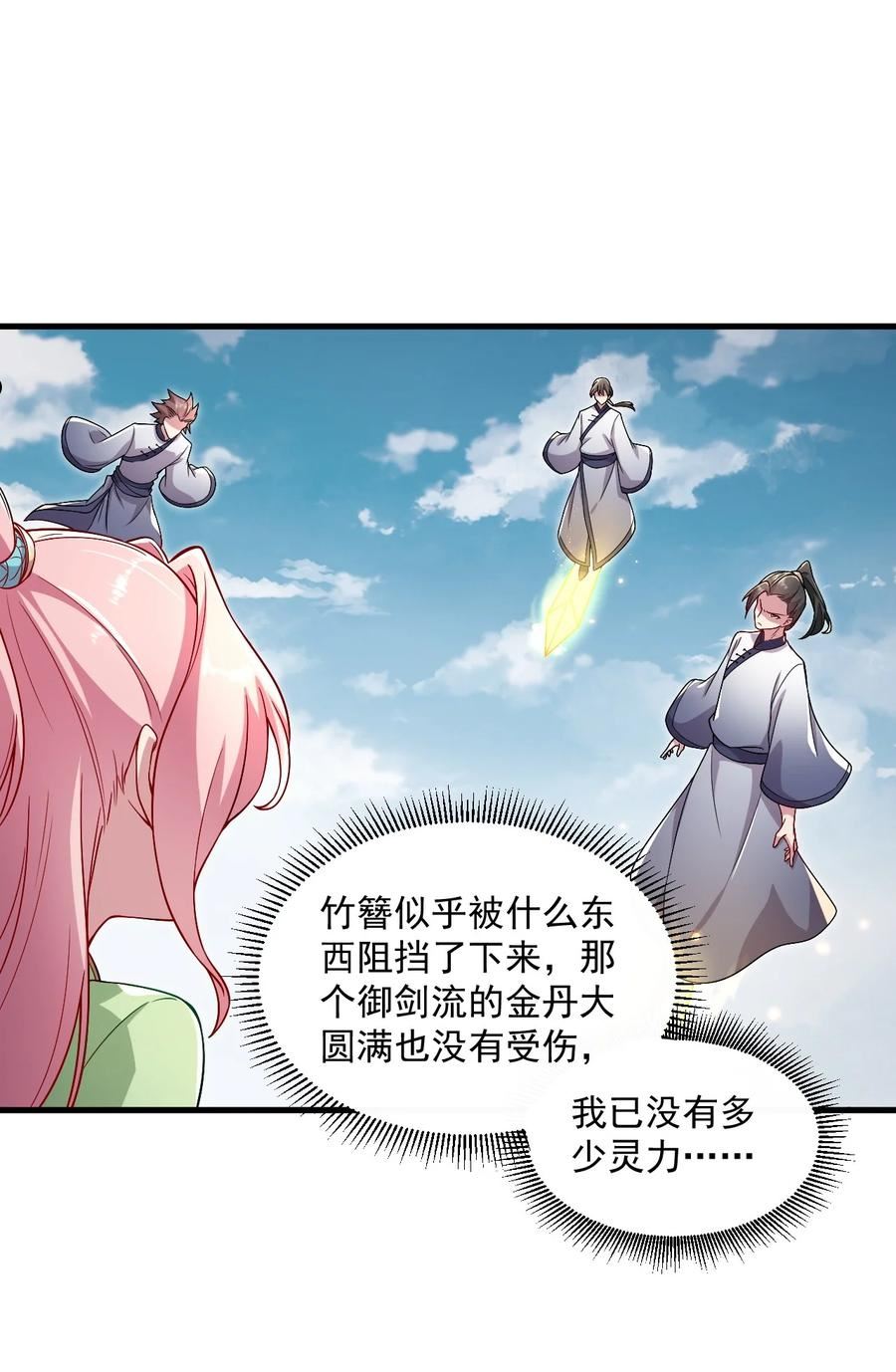 反派师尊带着徒弟们天下无敌小说漫画,23 第23话38图