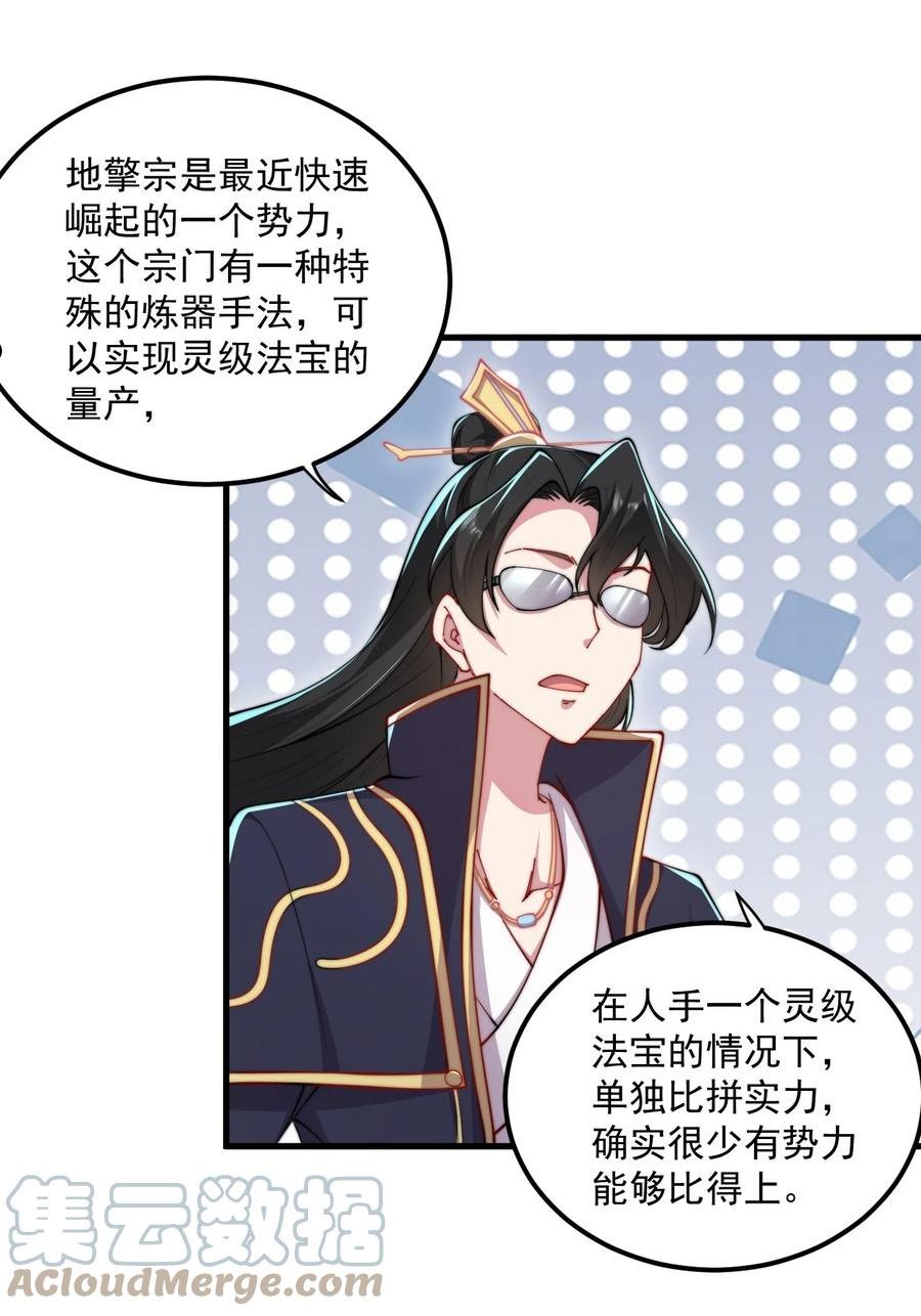 反派师尊的我带着徒弟们天下无敌笔趣阁txt漫画,23 第23话4图