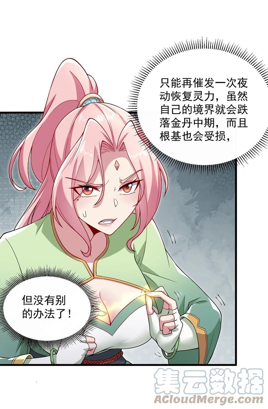 反派师尊的我带着徒弟们天下无敌漫画免费阅读漫画,23 第23话40图