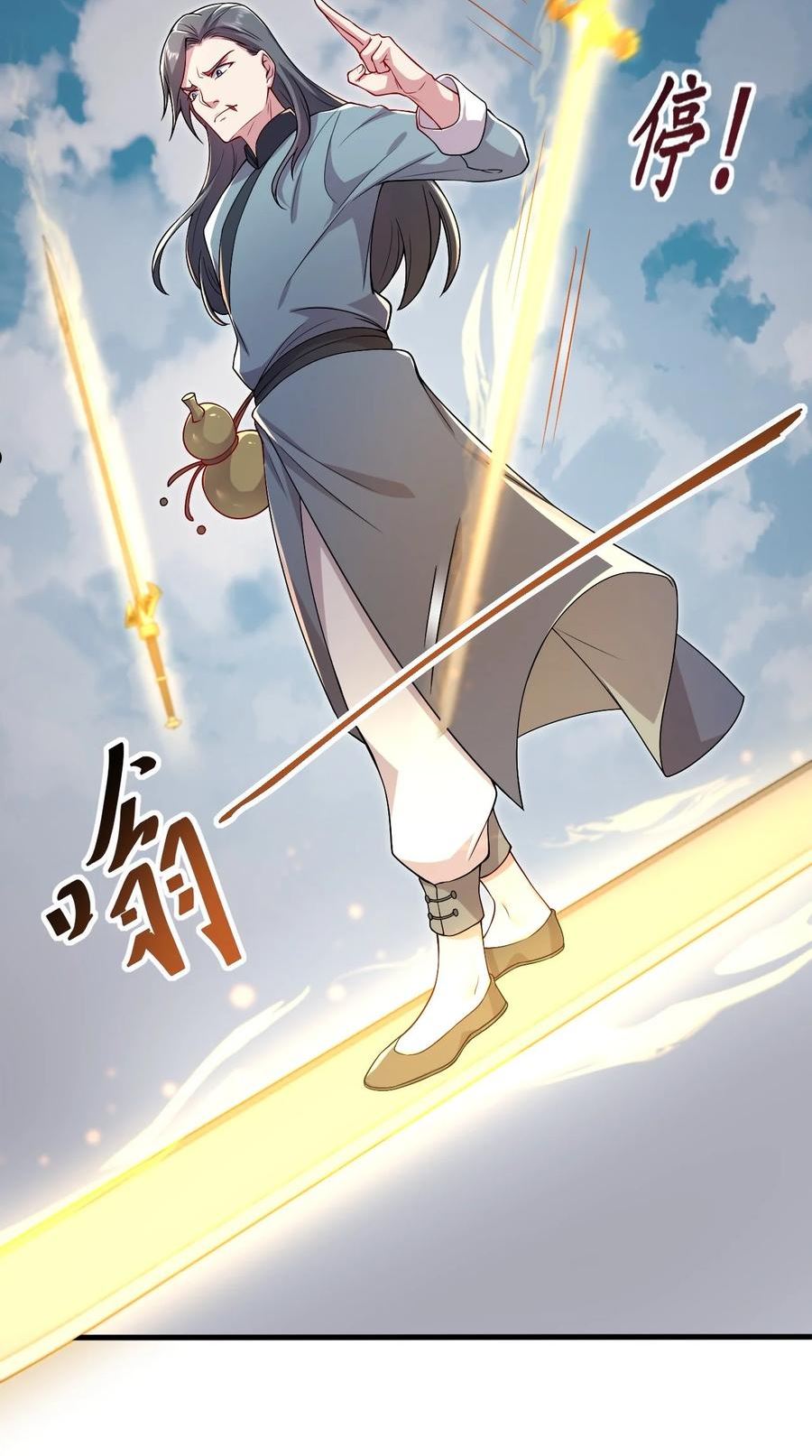 反派师尊的我带着徒弟们天下无敌漫画免费阅读漫画,23 第23话45图