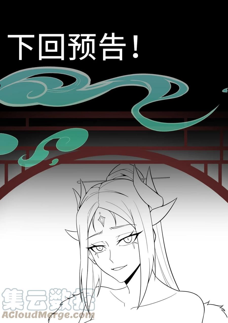 反派师尊的我带着徒弟们天下无敌漫画免费看漫画,23 第23话49图