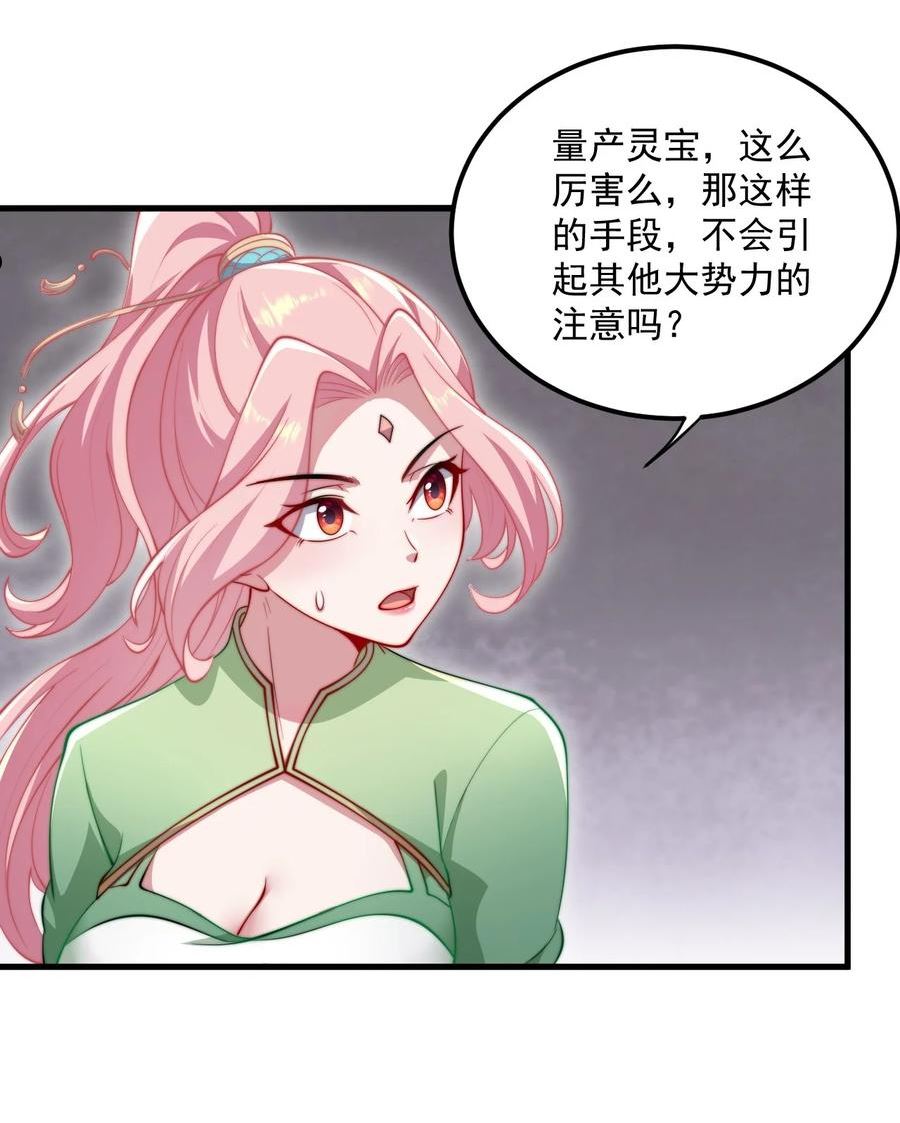 反派师尊的我带着徒弟们天下无敌笔趣阁txt漫画,23 第23话5图