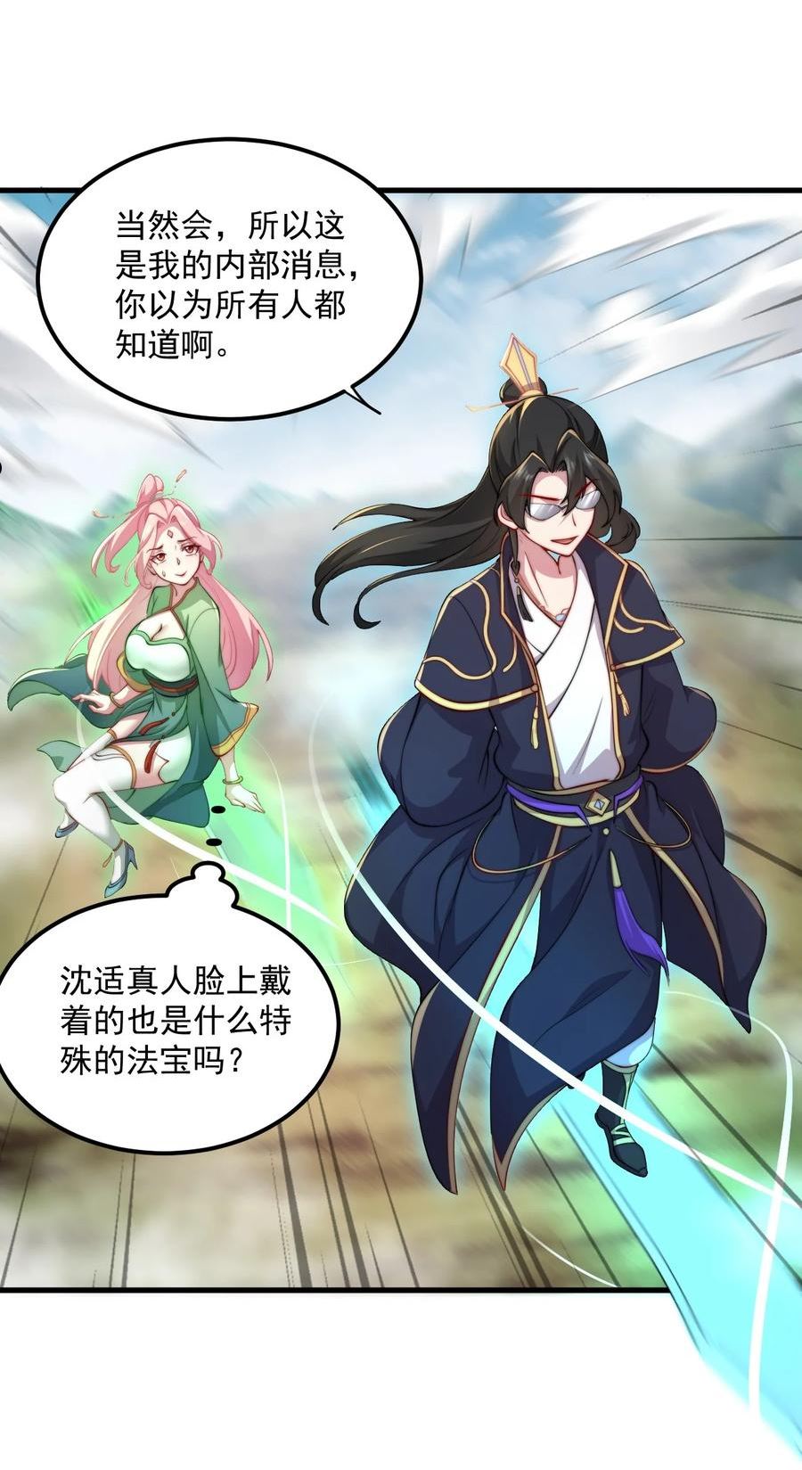 反派师尊的我带着徒弟们天下无敌笔趣阁txt漫画,23 第23话6图