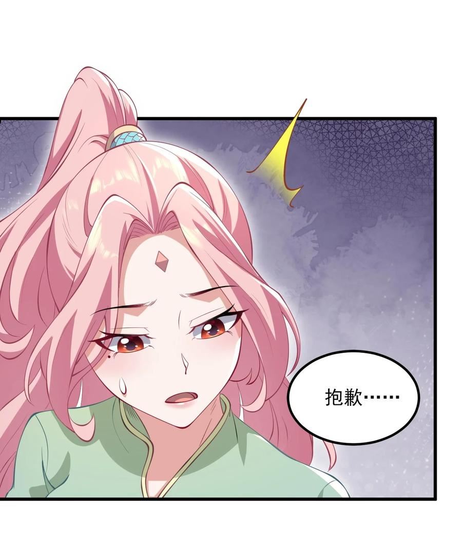 反派师尊的我带着徒弟们天下无敌漫画免费看漫画,23 第23话9图