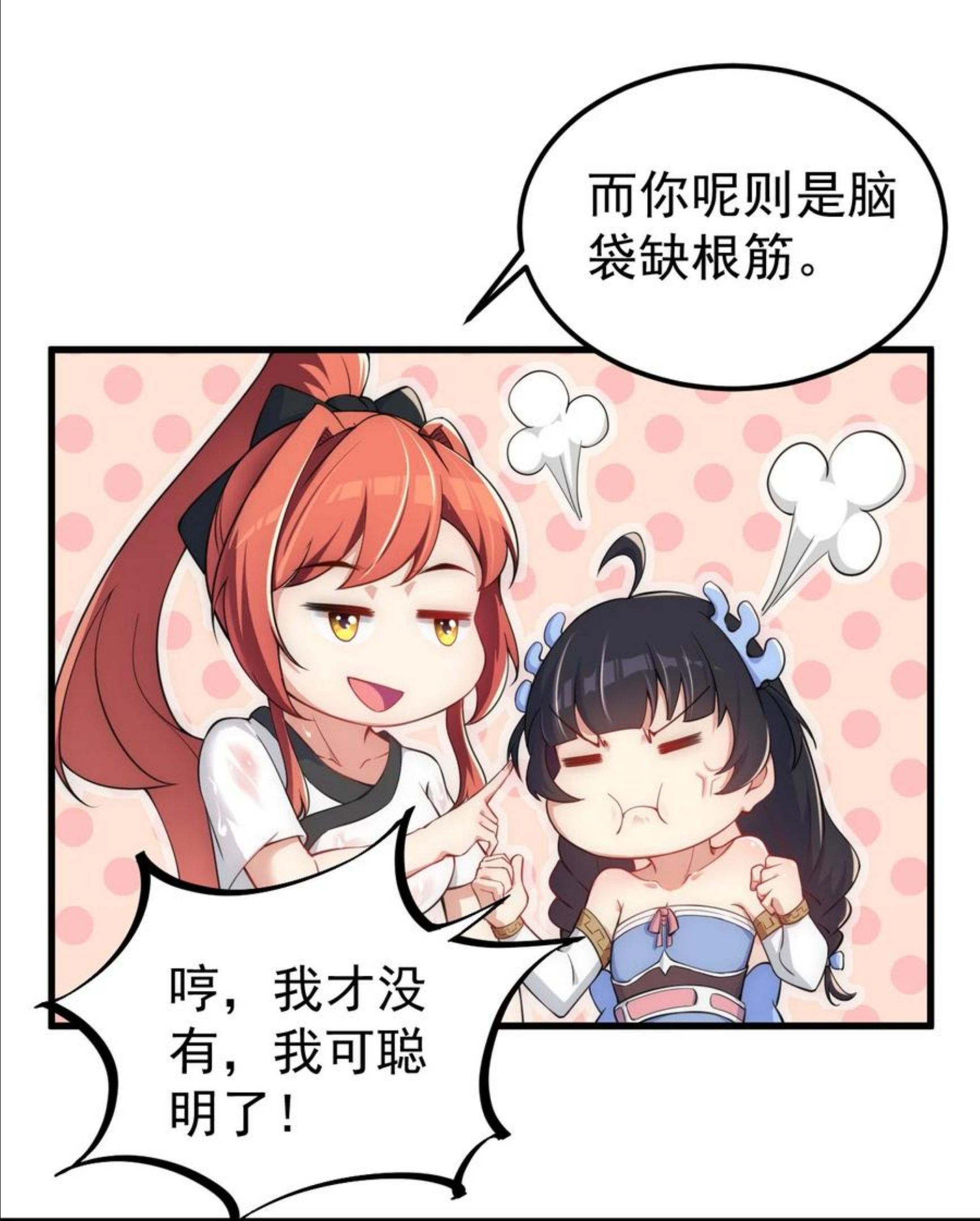 反派师尊的我带着徒弟们天下无敌百度百科漫画,5 第五话12图