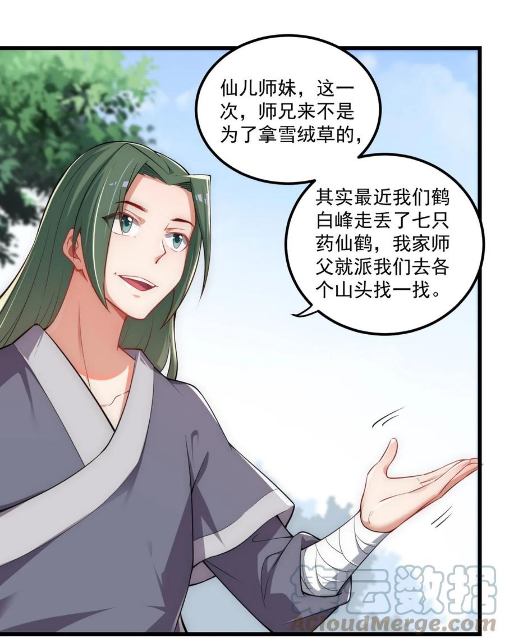 反派师尊带徒弟们天下无敌合集漫画,5 第五话19图