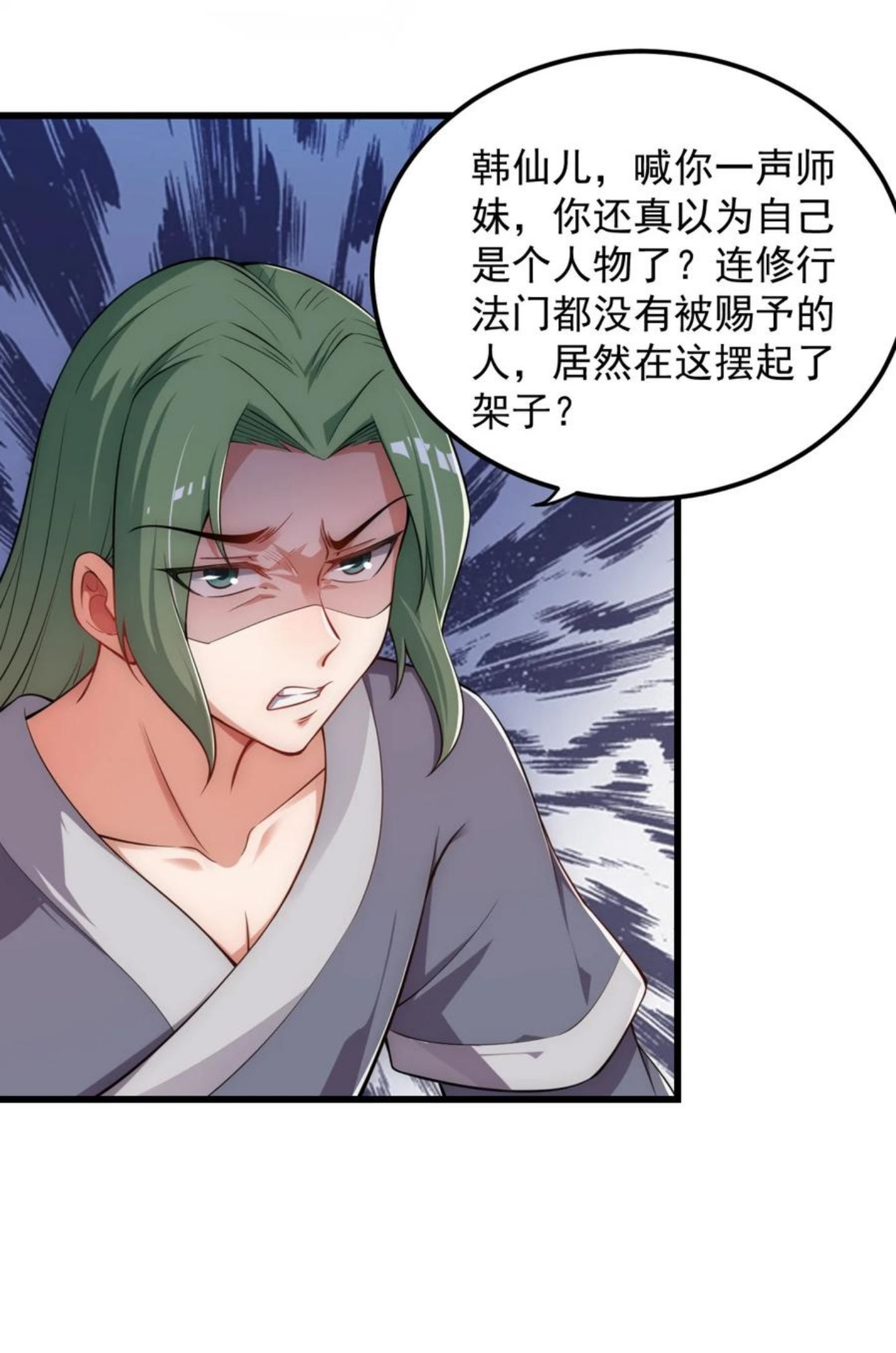 反派师尊带徒弟们天下无敌合集漫画,5 第五话26图