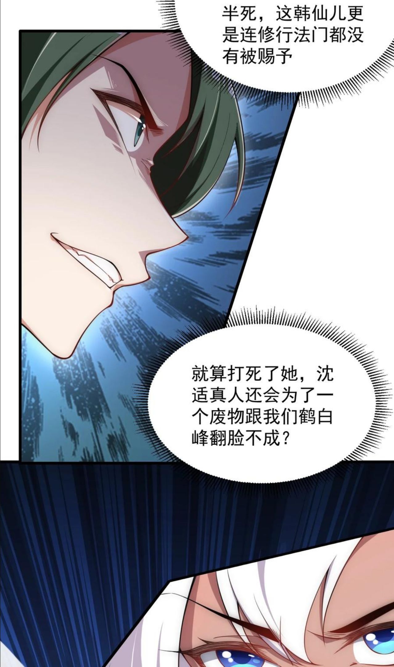 反派师尊的我带着徒弟们天下无敌百度百科漫画,5 第五话29图