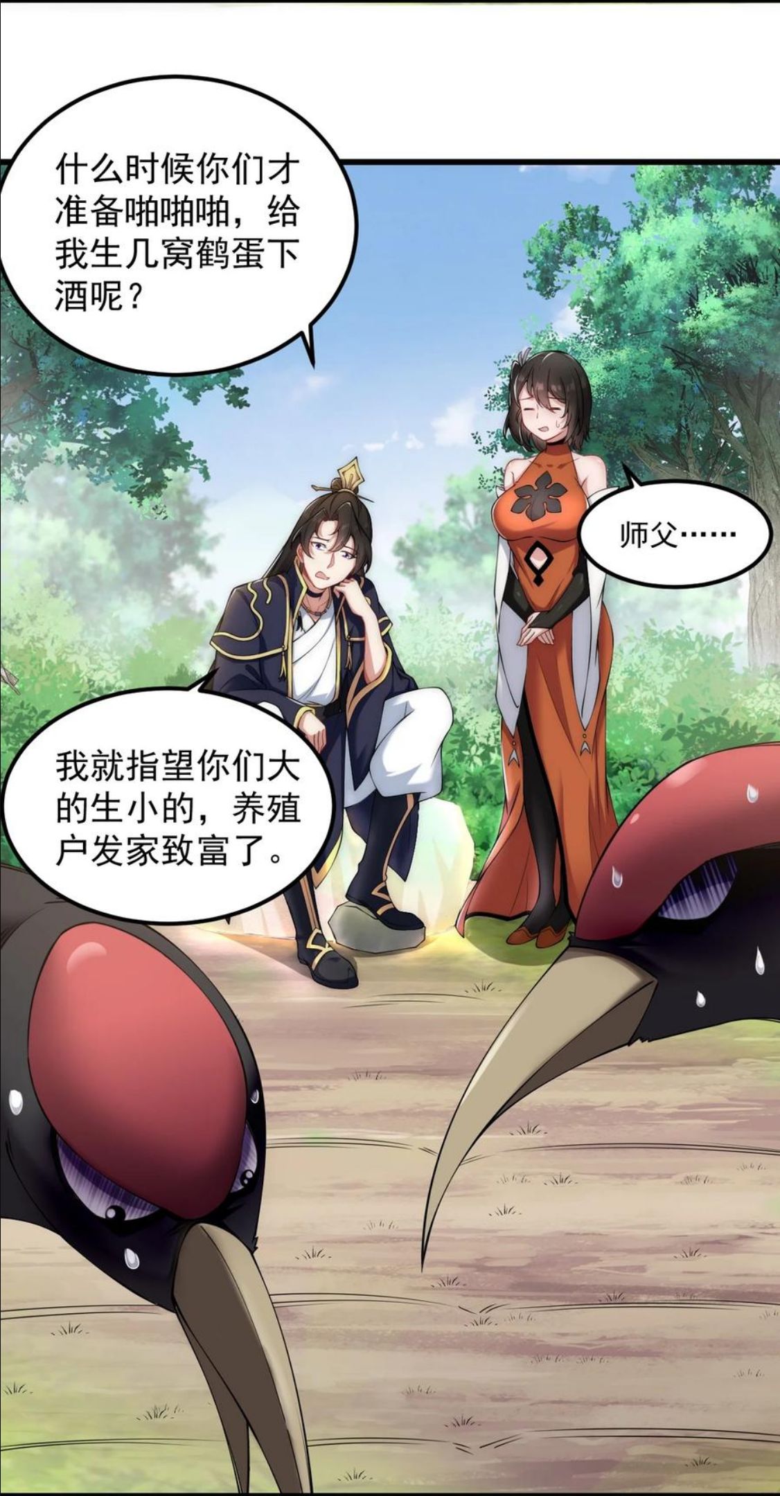 反派师尊的我带着徒弟们天下无敌百度百科漫画,5 第五话45图