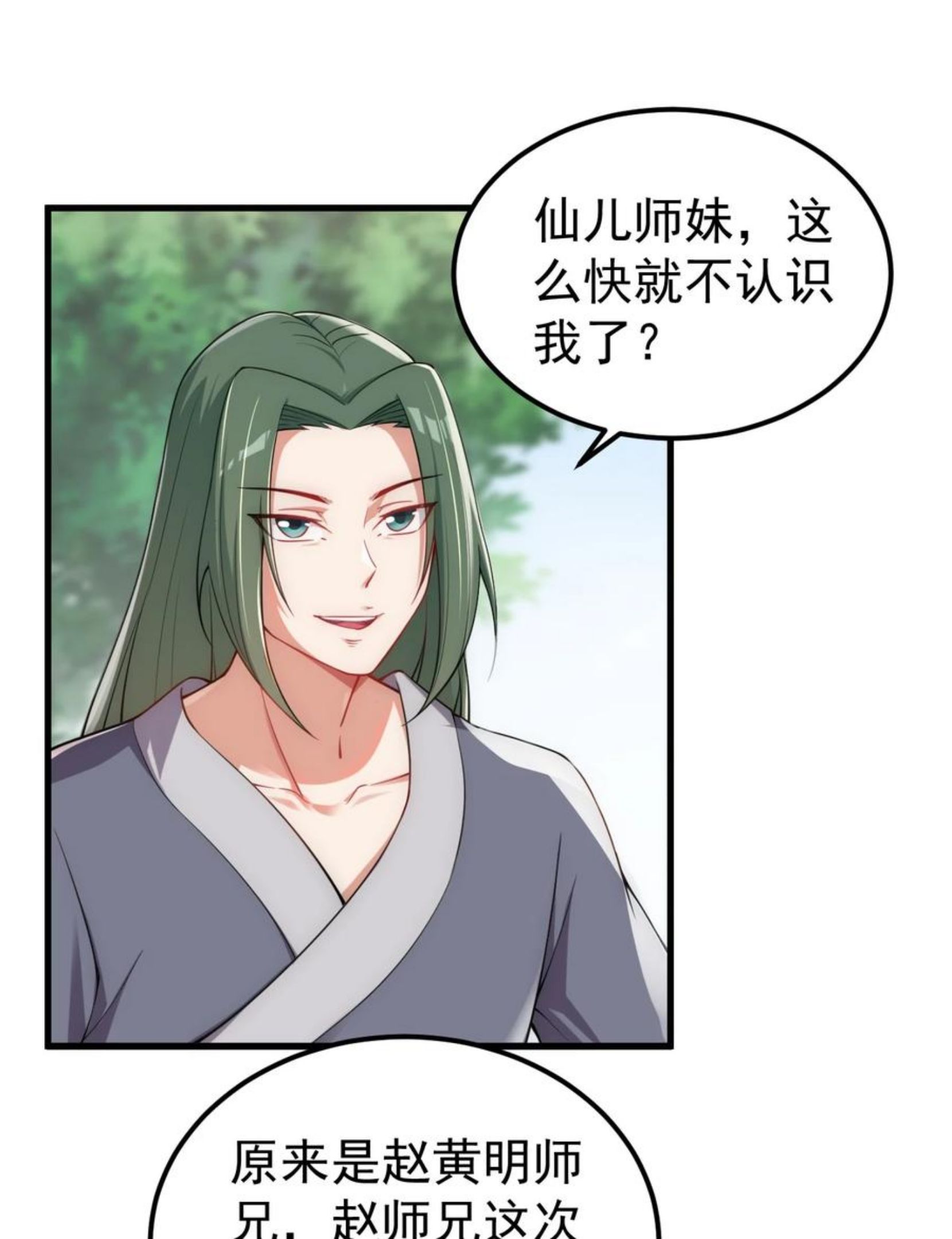 反派师尊带徒弟们天下无敌合集漫画,5 第五话17图