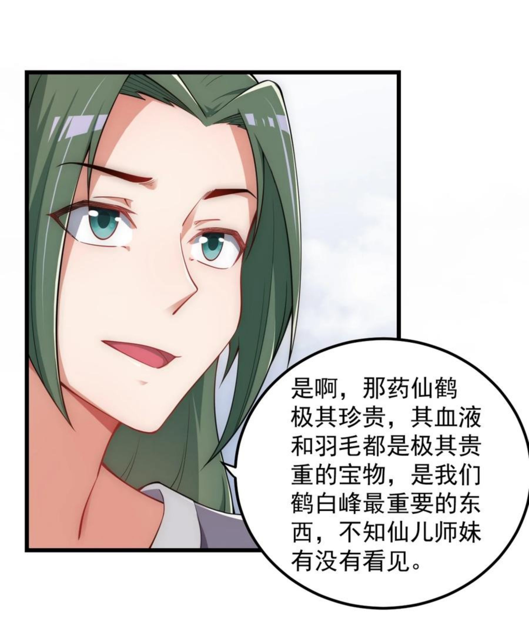 反派师尊的我带着徒弟们天下无敌百度百科漫画,5 第五话21图