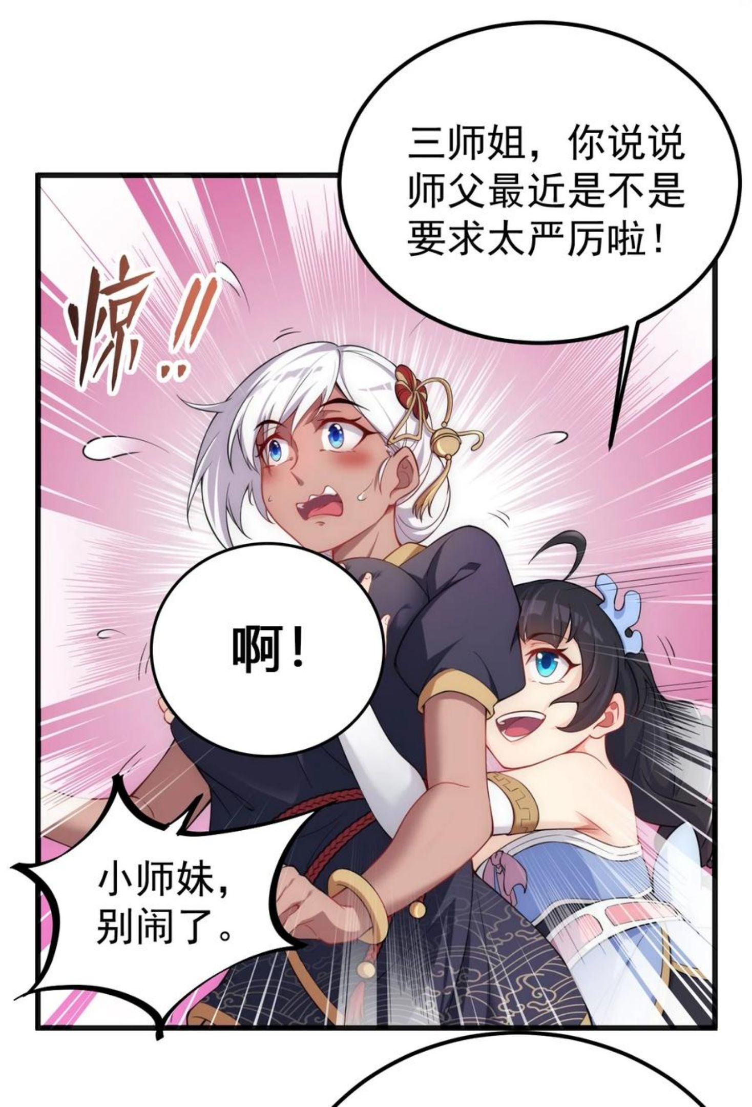 反派师尊带徒弟们天下无敌合集漫画,5 第五话8图