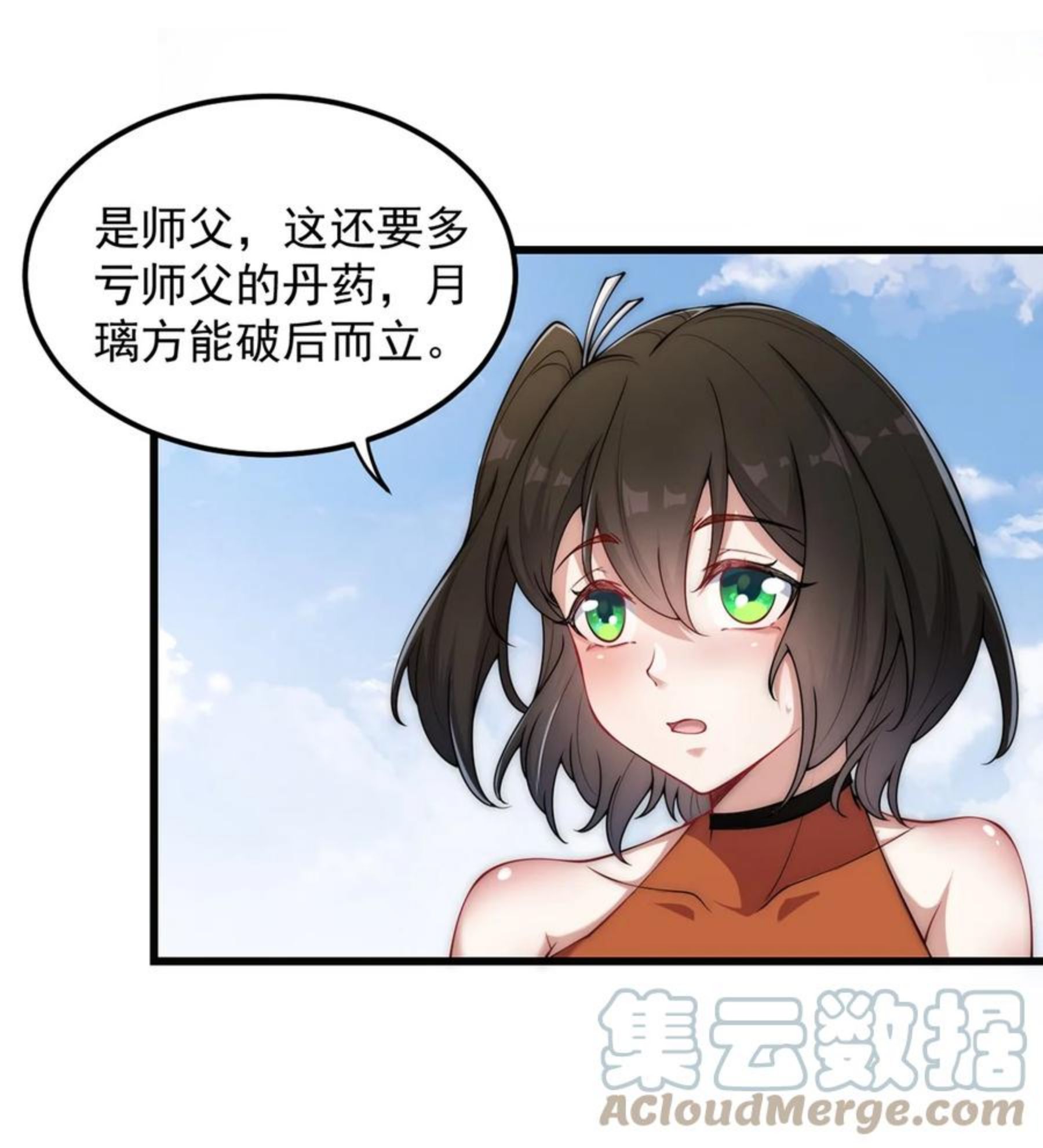 反派师尊带徒弟们天下无敌合集漫画,5 第五话49图