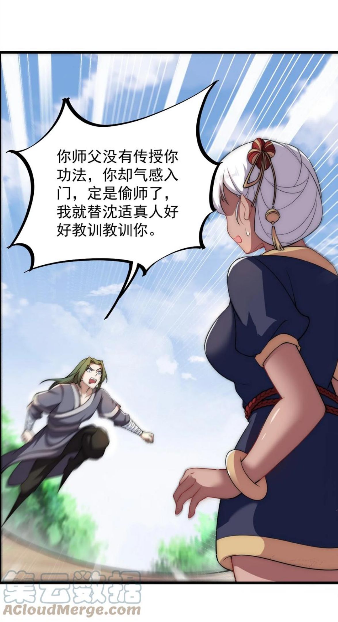 反派师尊的我带着徒弟们天下无敌百度百科漫画,5 第五话34图