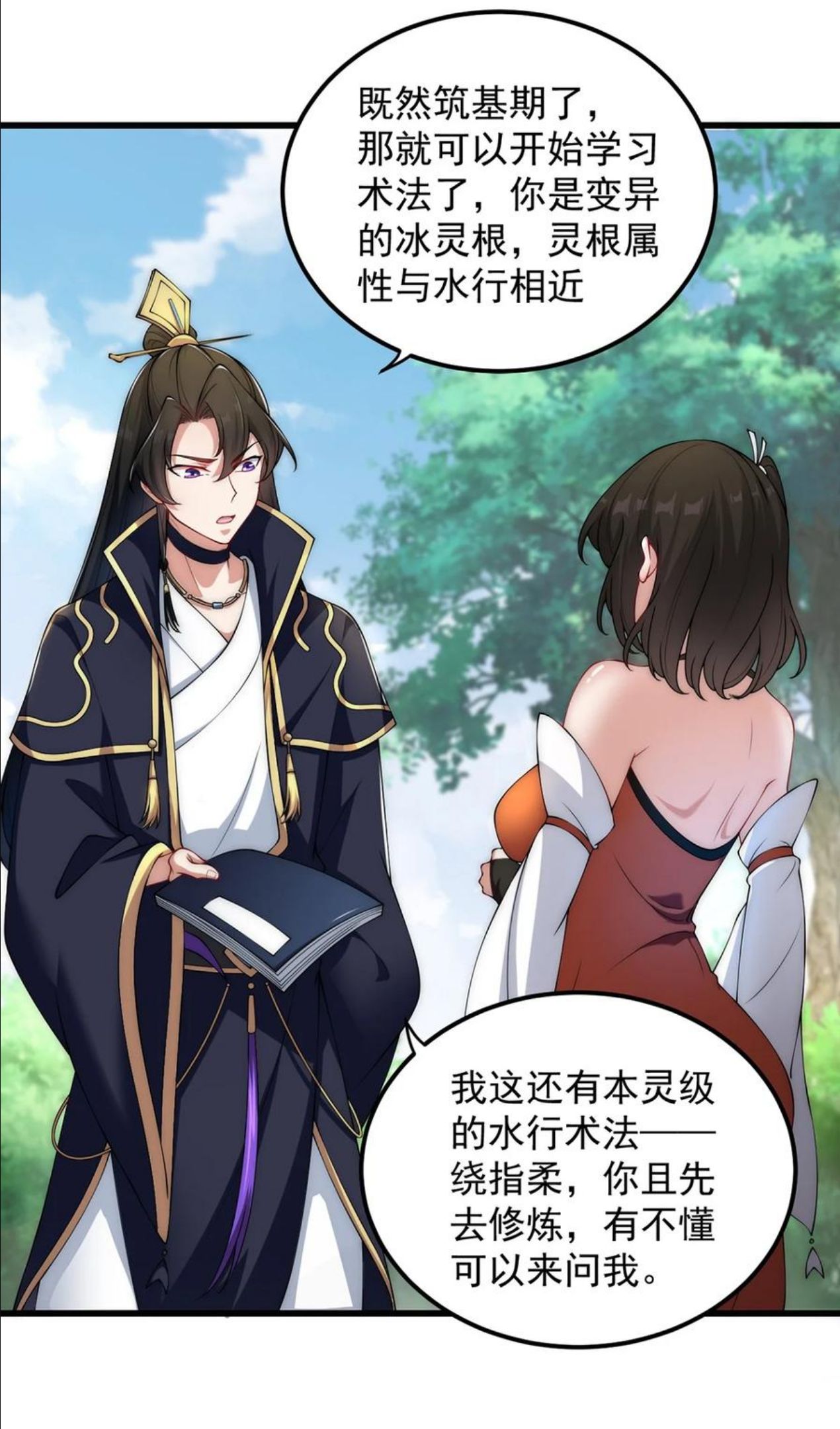 反派师尊的我带着徒弟们天下无敌百度百科漫画,5 第五话50图