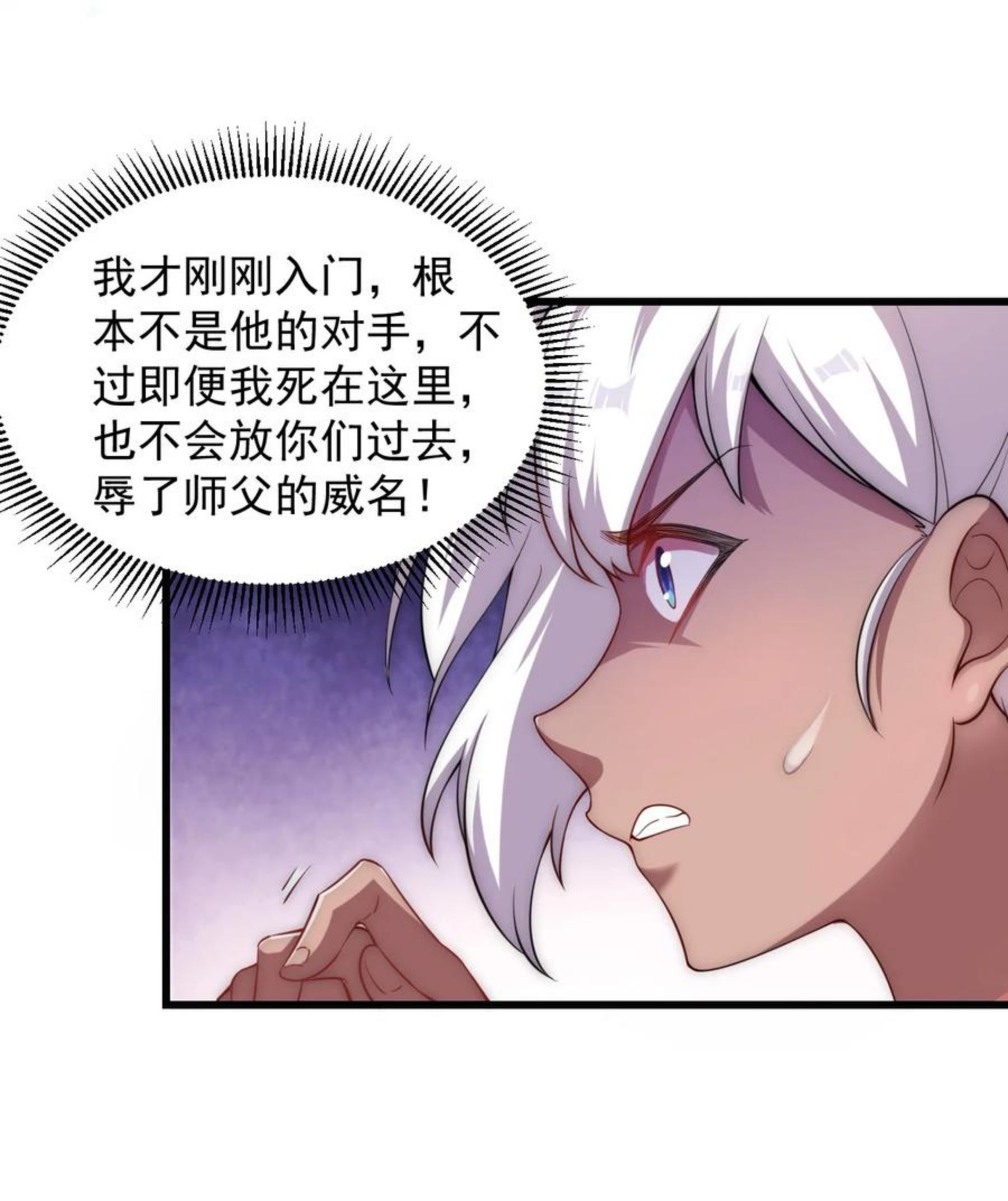 反派师尊带徒弟们天下无敌合集漫画,5 第五话35图