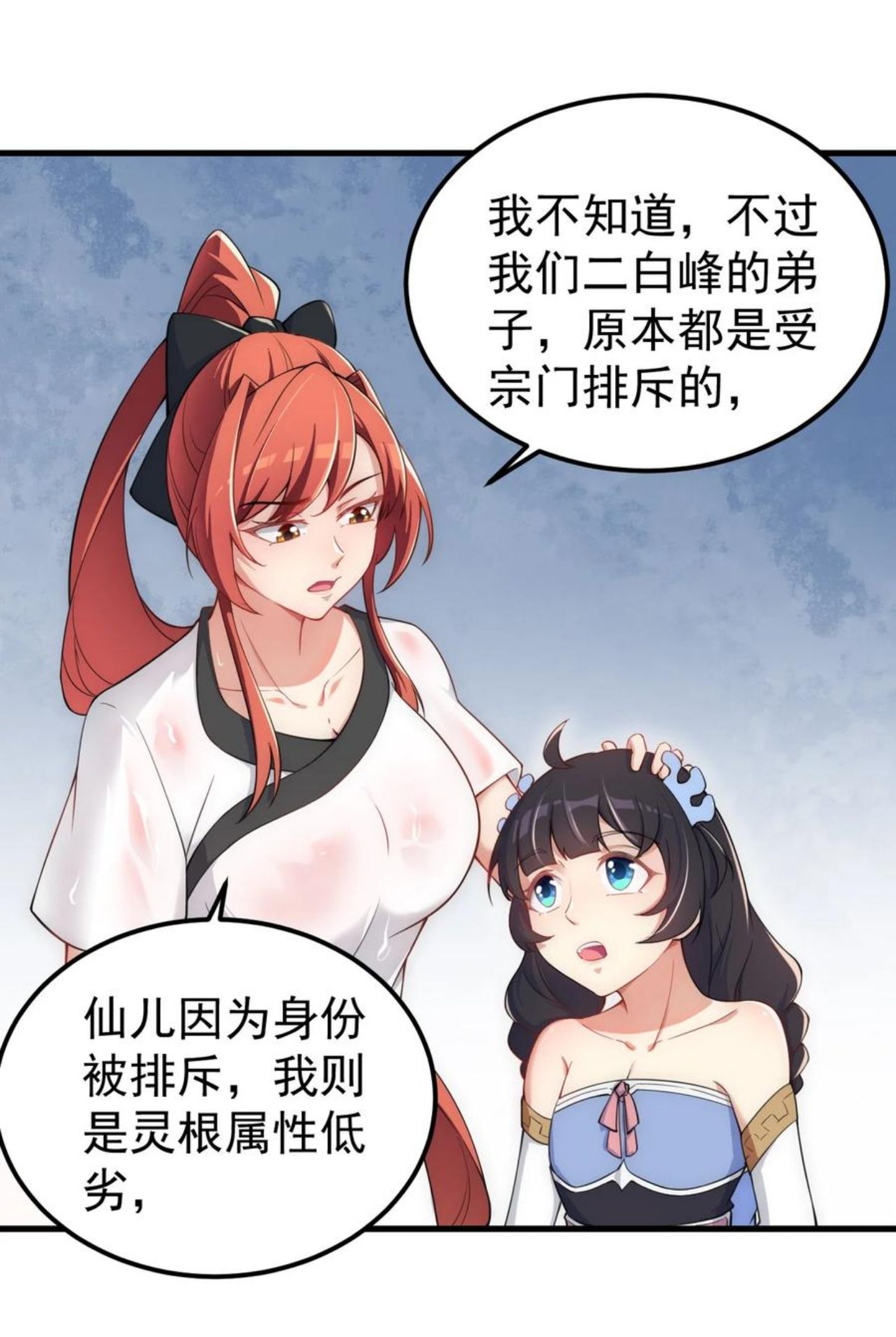 反派师尊的我带着徒弟们天下无敌百度百科漫画,5 第五话11图