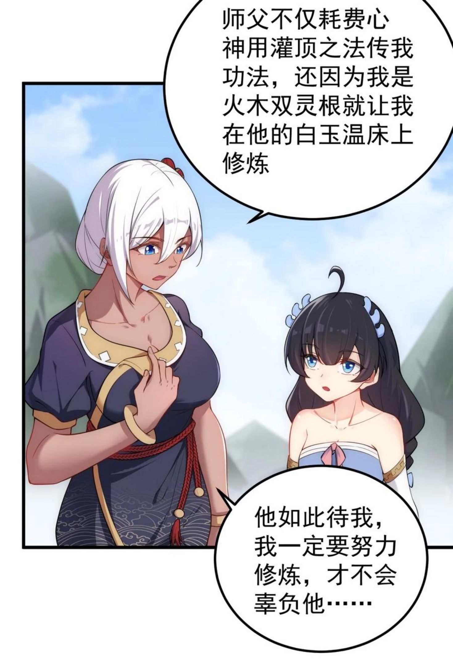 反派师尊带徒弟们天下无敌合集漫画,5 第五话9图