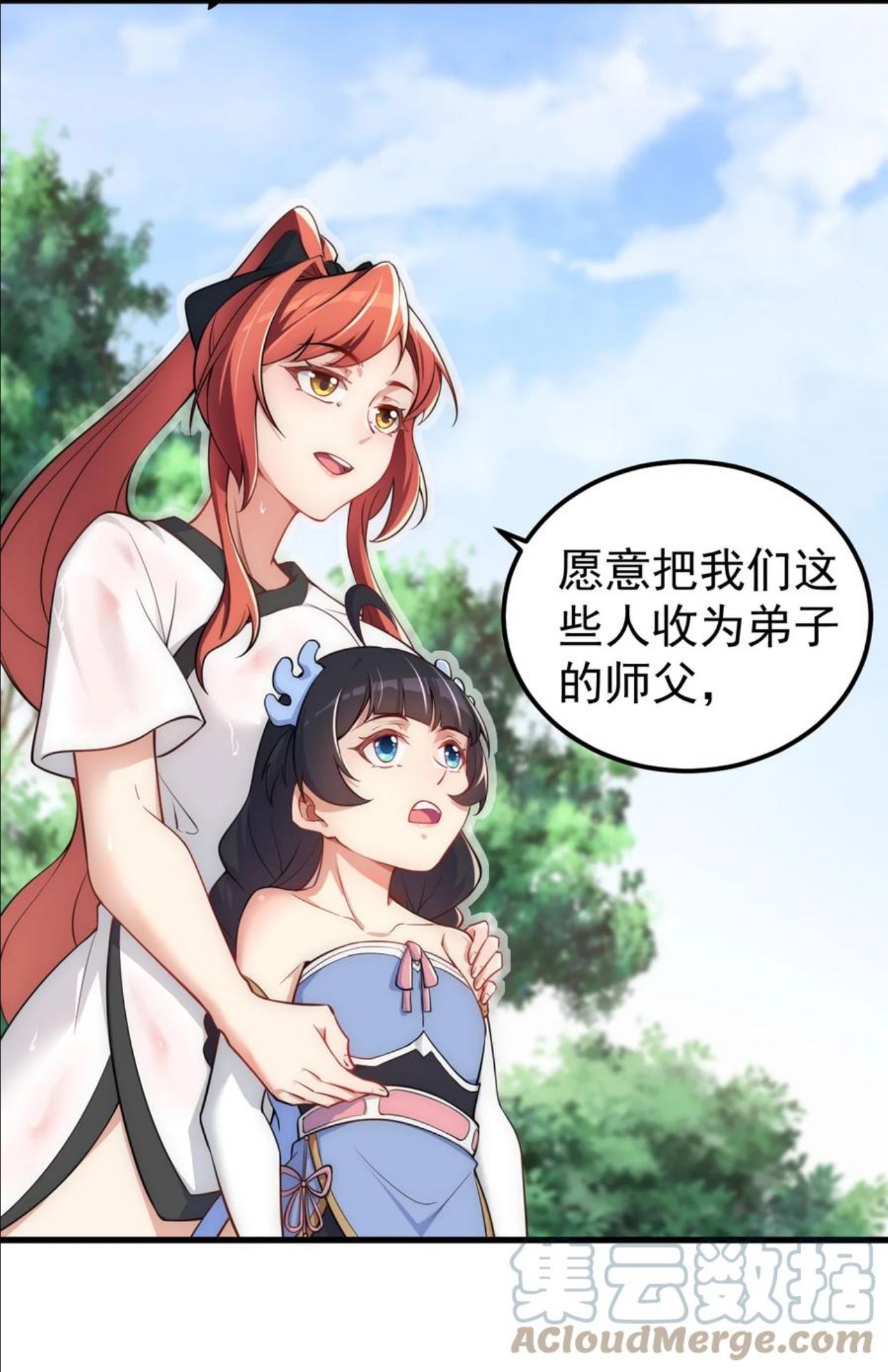 反派师尊带徒弟们天下无敌合集漫画,5 第五话13图