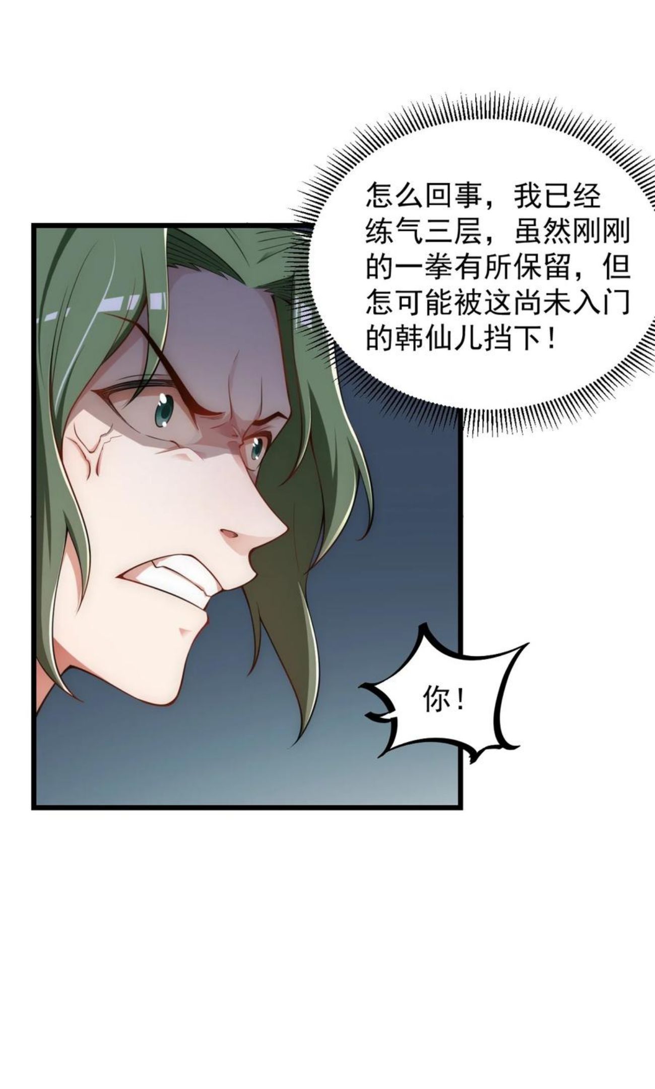 反派师尊的我带着徒弟们天下无敌百度百科漫画,5 第五话33图